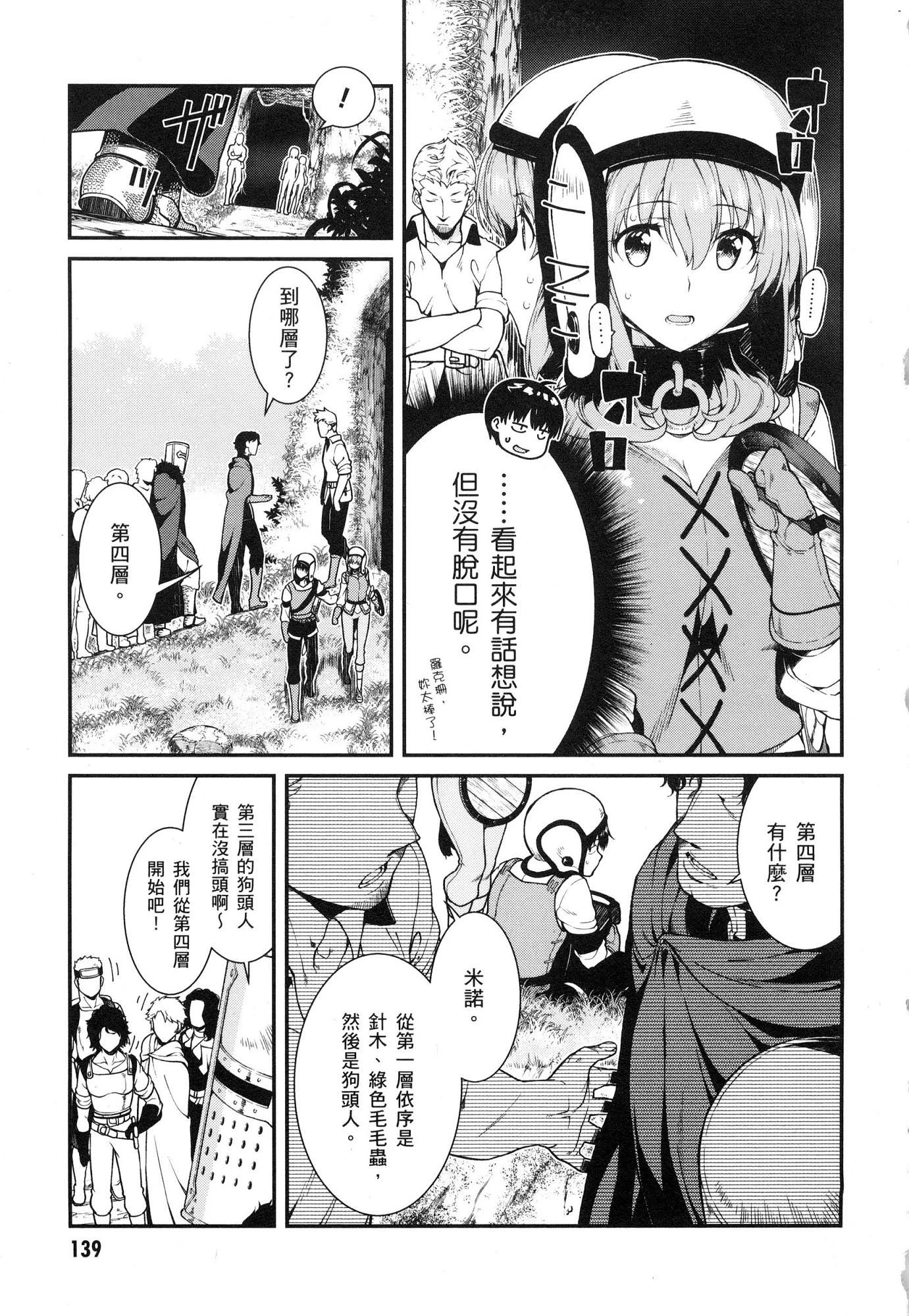 [日本漫画] 异世界迷宫里的后宫生活 单本,巨乳大奶,萝莉#[179P]-141