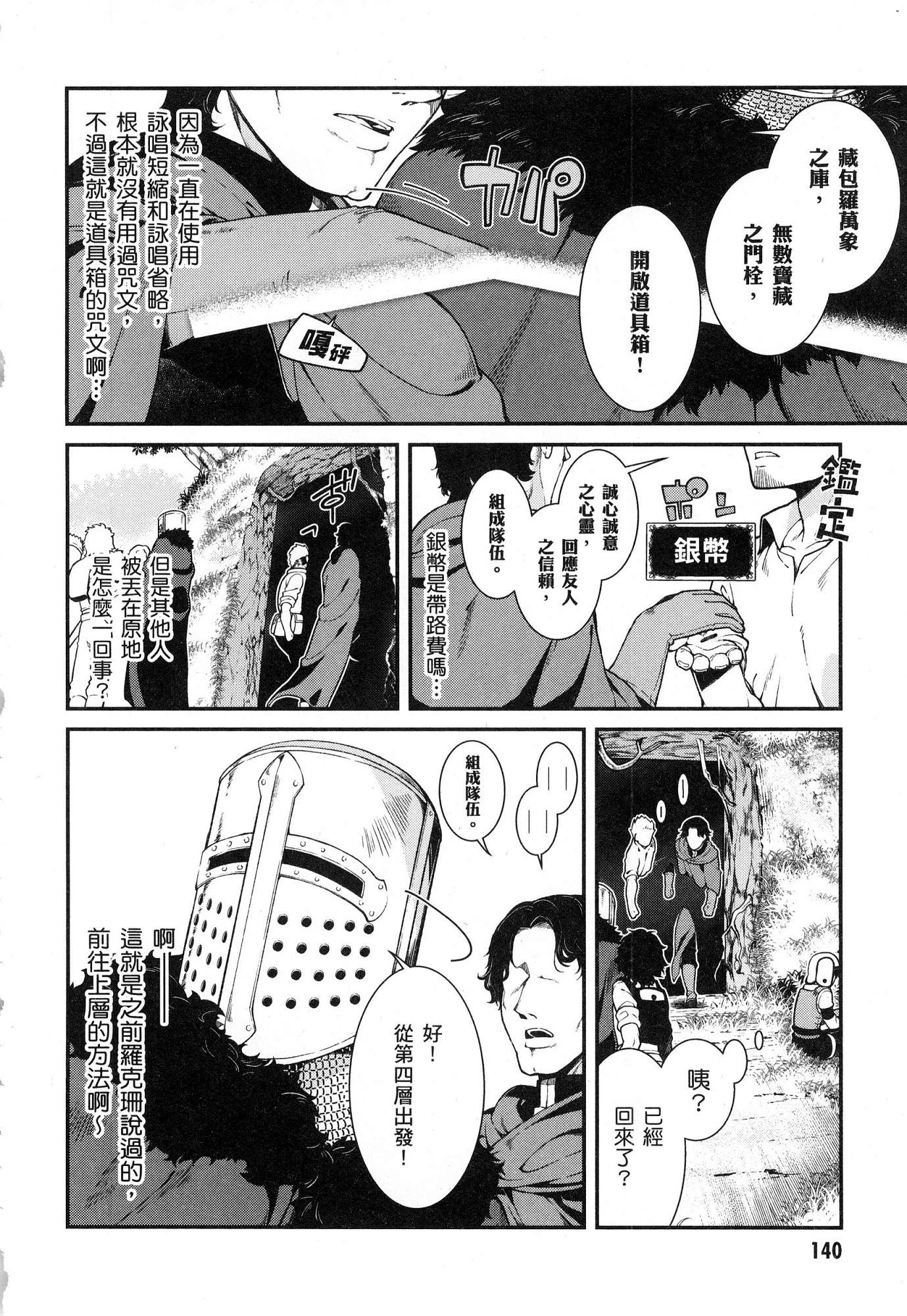 [日本漫画] 异世界迷宫里的后宫生活 单本,巨乳大奶,萝莉#[179P]-142