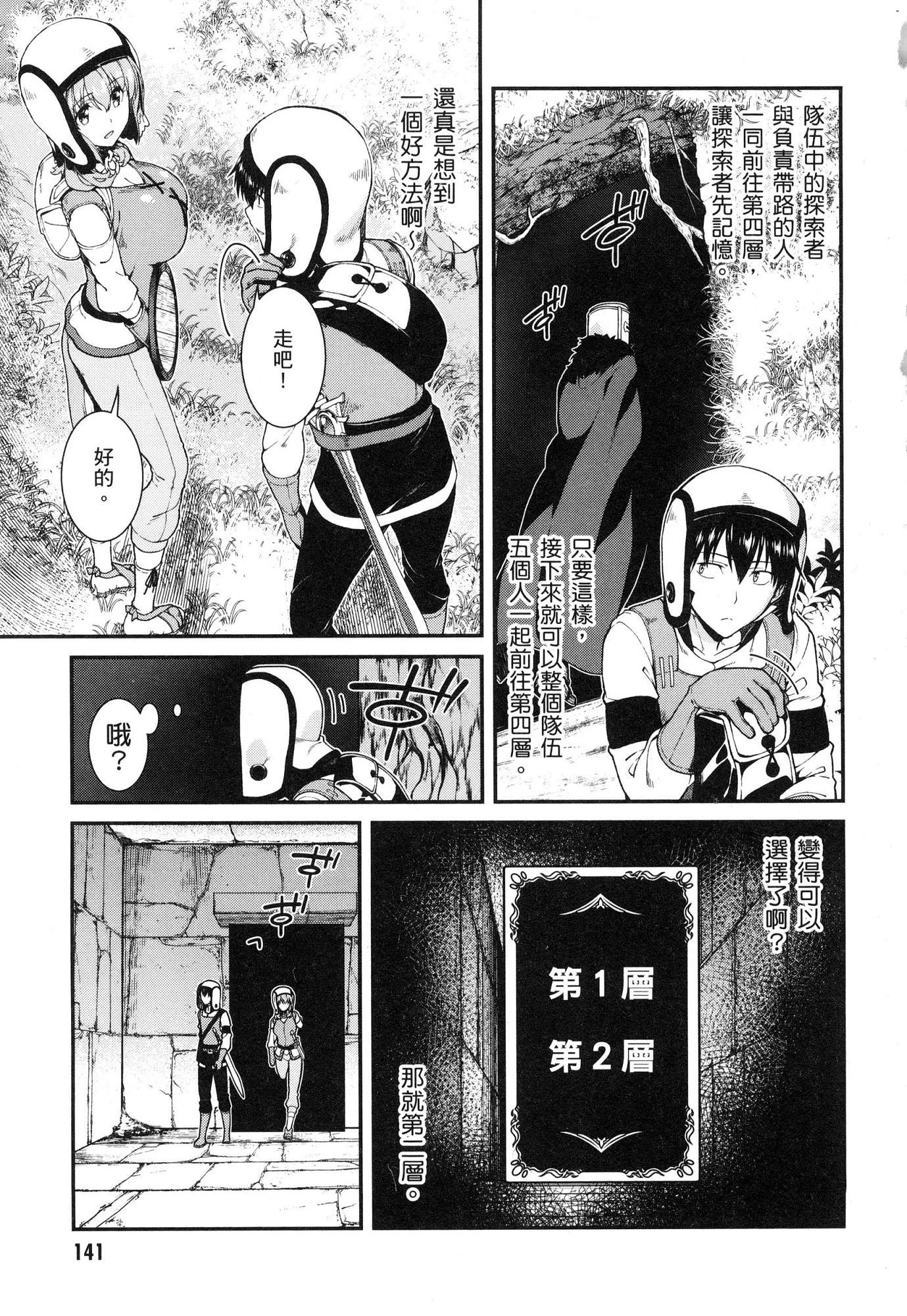 [日本漫画] 异世界迷宫里的后宫生活 单本,巨乳大奶,萝莉#[179P]-143