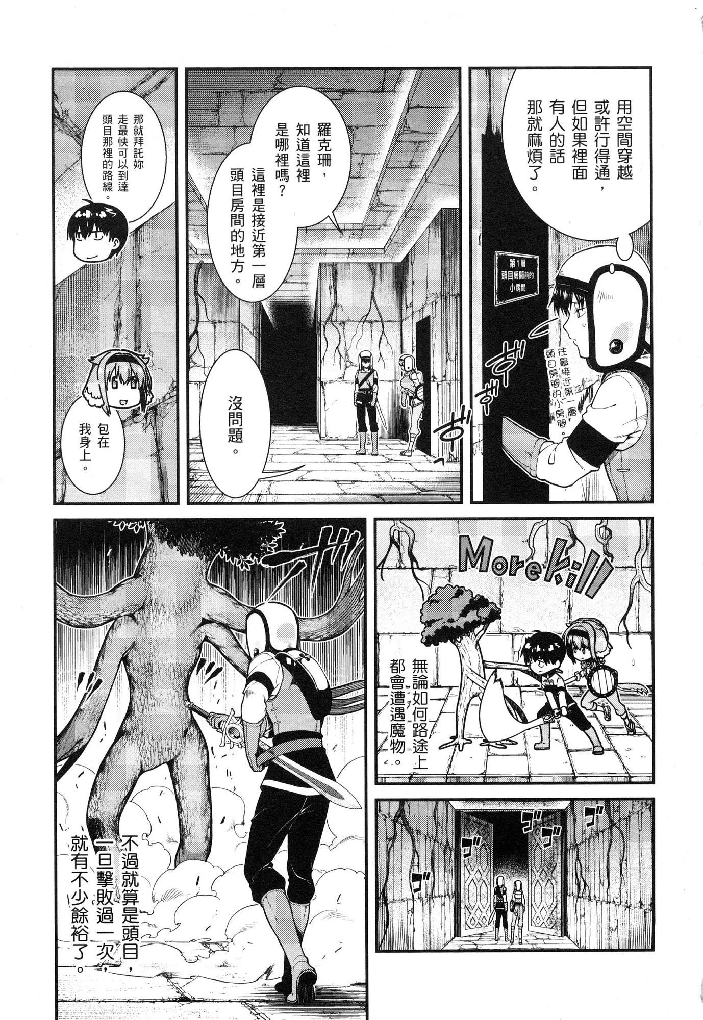 [日本漫画] 异世界迷宫里的后宫生活 单本,巨乳大奶,萝莉#[179P]-145