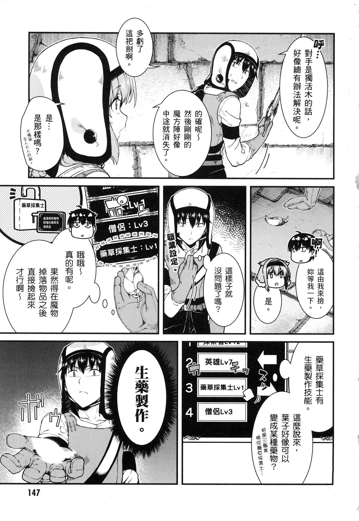 [日本漫画] 异世界迷宫里的后宫生活 单本,巨乳大奶,萝莉#[179P]-149