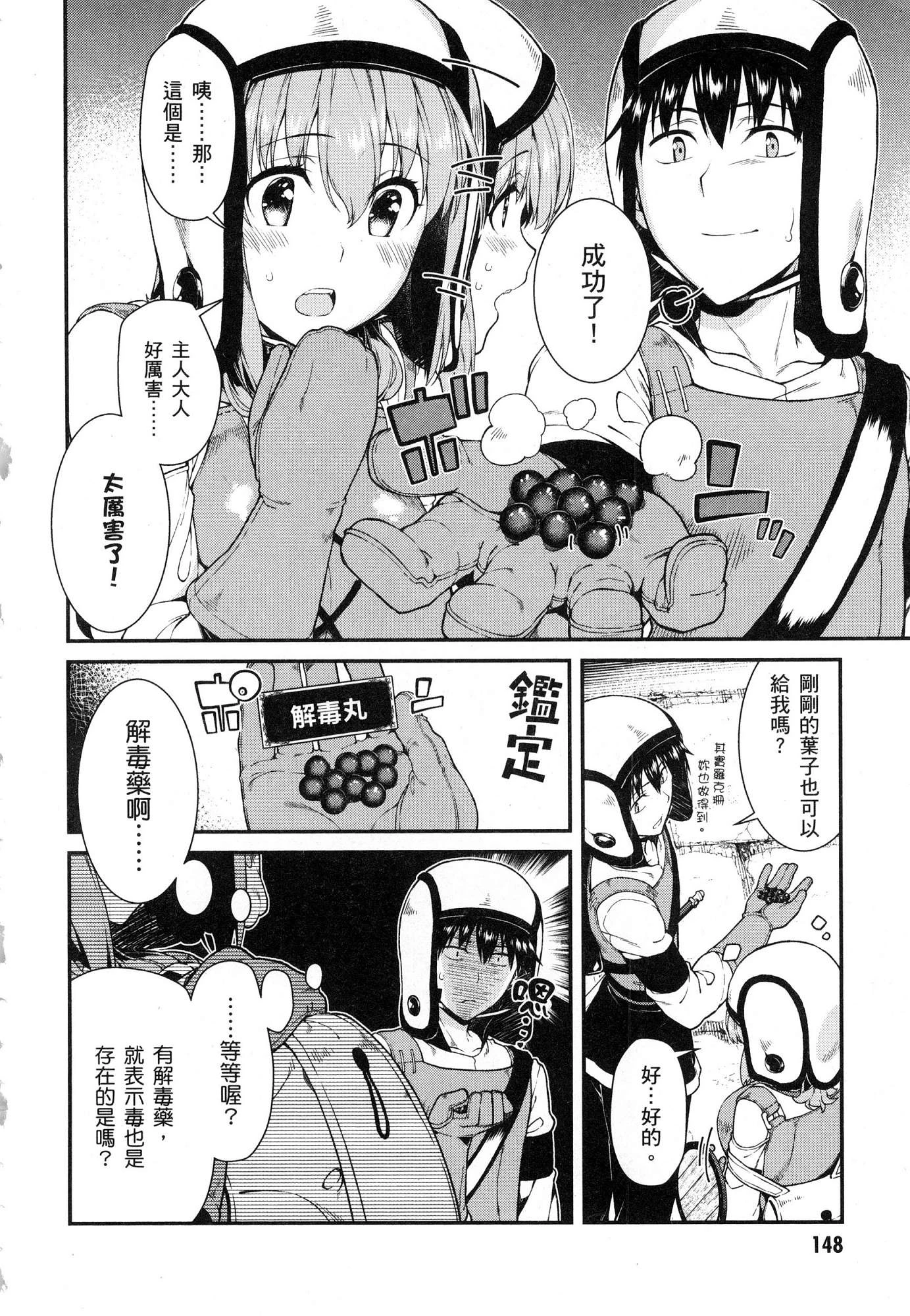 [日本漫画] 异世界迷宫里的后宫生活 单本,巨乳大奶,萝莉#[179P]-150