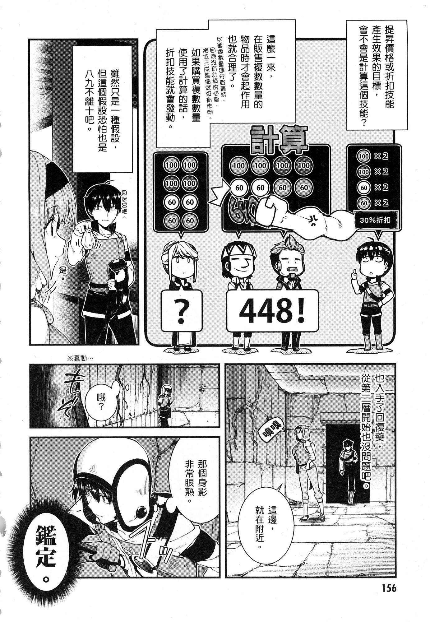 [日本漫画] 异世界迷宫里的后宫生活 单本,巨乳大奶,萝莉#[179P]-158