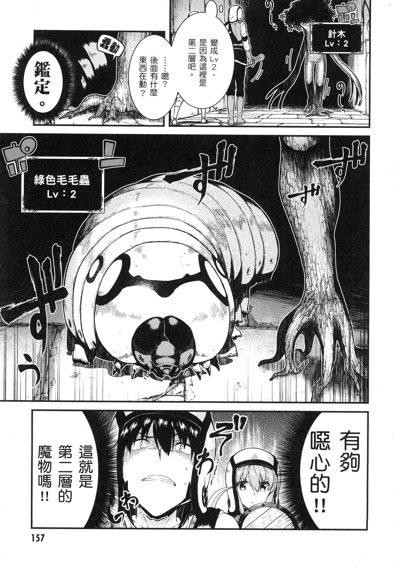 [日本漫画] 异世界迷宫里的后宫生活 单本,巨乳大奶,萝莉#[179P]-159
