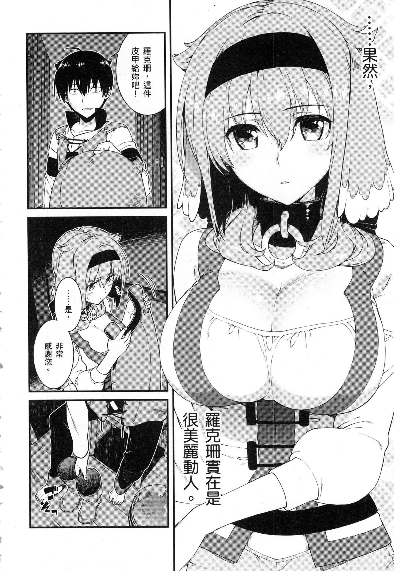 [日本漫画] 异世界迷宫里的后宫生活 单本,巨乳大奶,萝莉#[179P]-16
