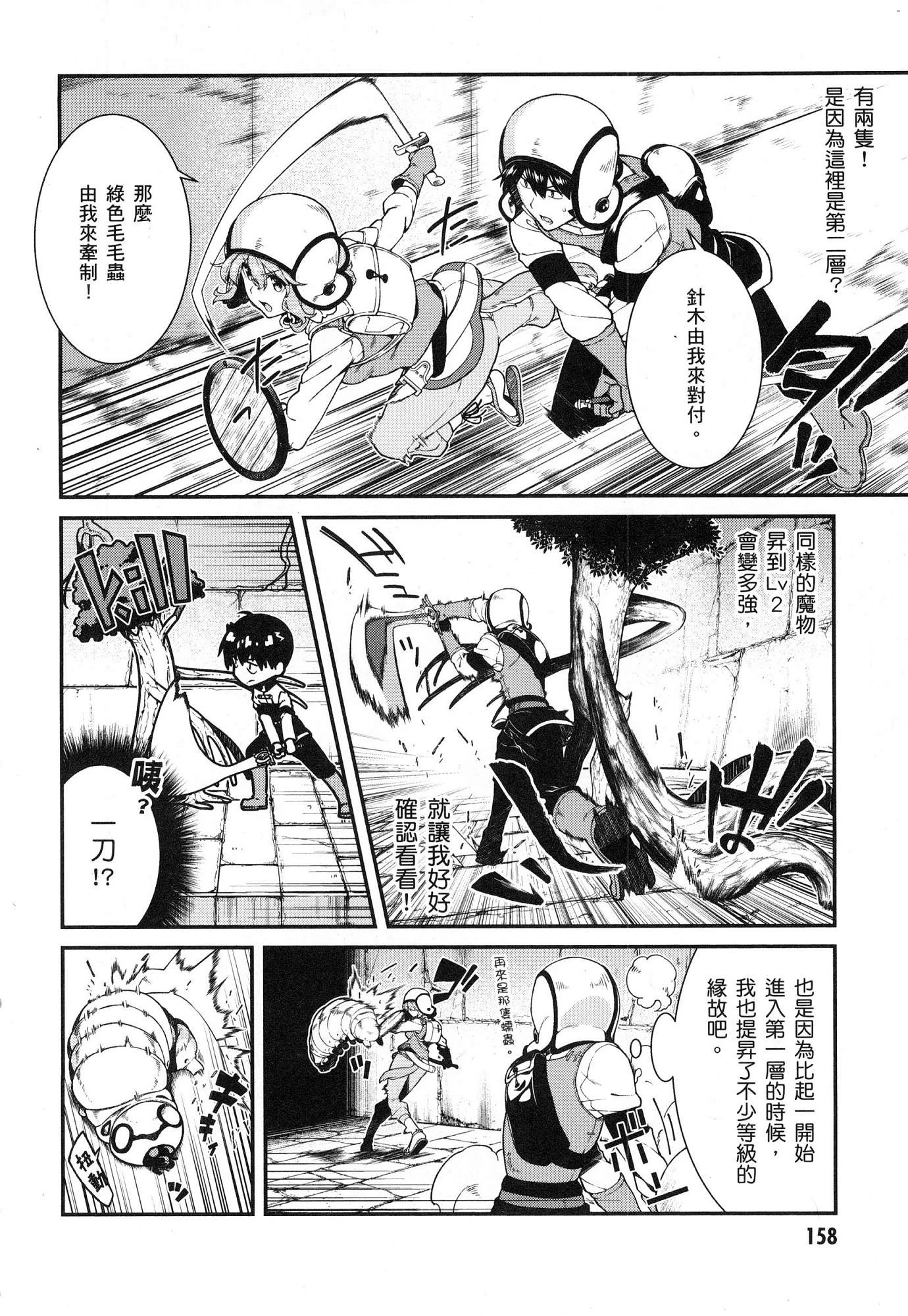 [日本漫画] 异世界迷宫里的后宫生活 单本,巨乳大奶,萝莉#[179P]-160