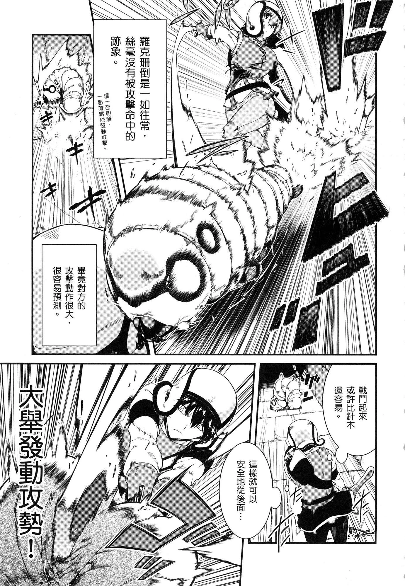 [日本漫画] 异世界迷宫里的后宫生活 单本,巨乳大奶,萝莉#[179P]-161