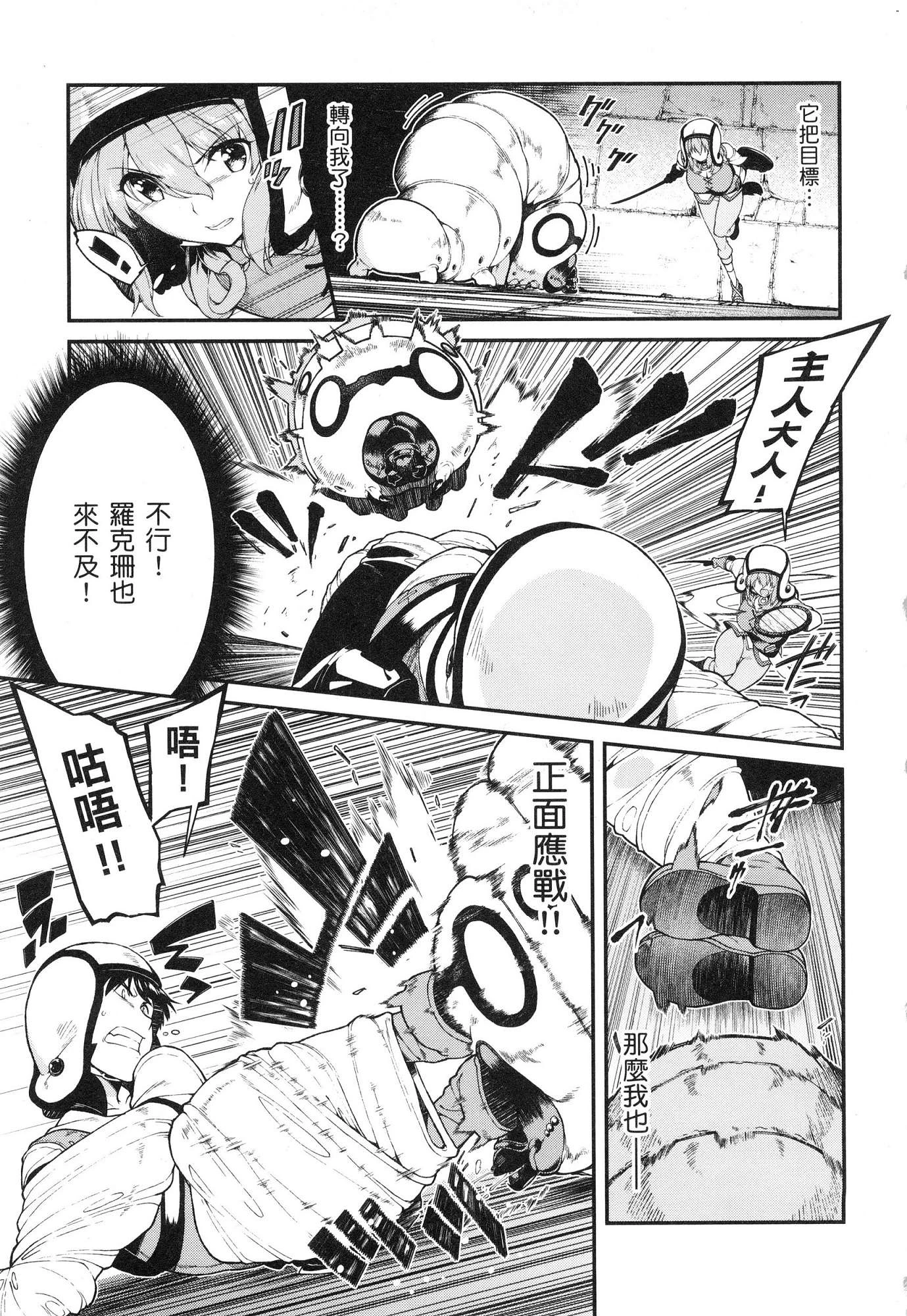 [日本漫画] 异世界迷宫里的后宫生活 单本,巨乳大奶,萝莉#[179P]-167