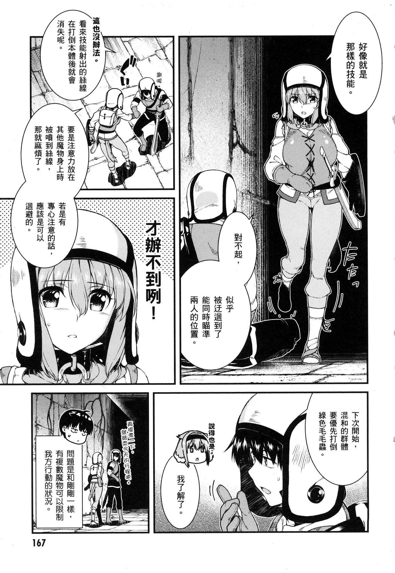 [日本漫画] 异世界迷宫里的后宫生活 单本,巨乳大奶,萝莉#[179P]-169