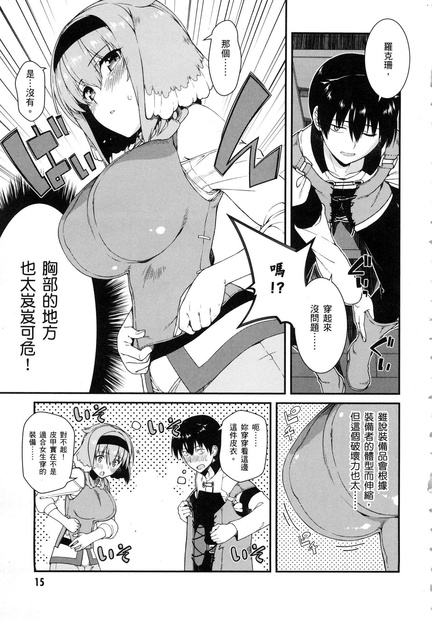[日本漫画] 异世界迷宫里的后宫生活 单本,巨乳大奶,萝莉#[179P]-17