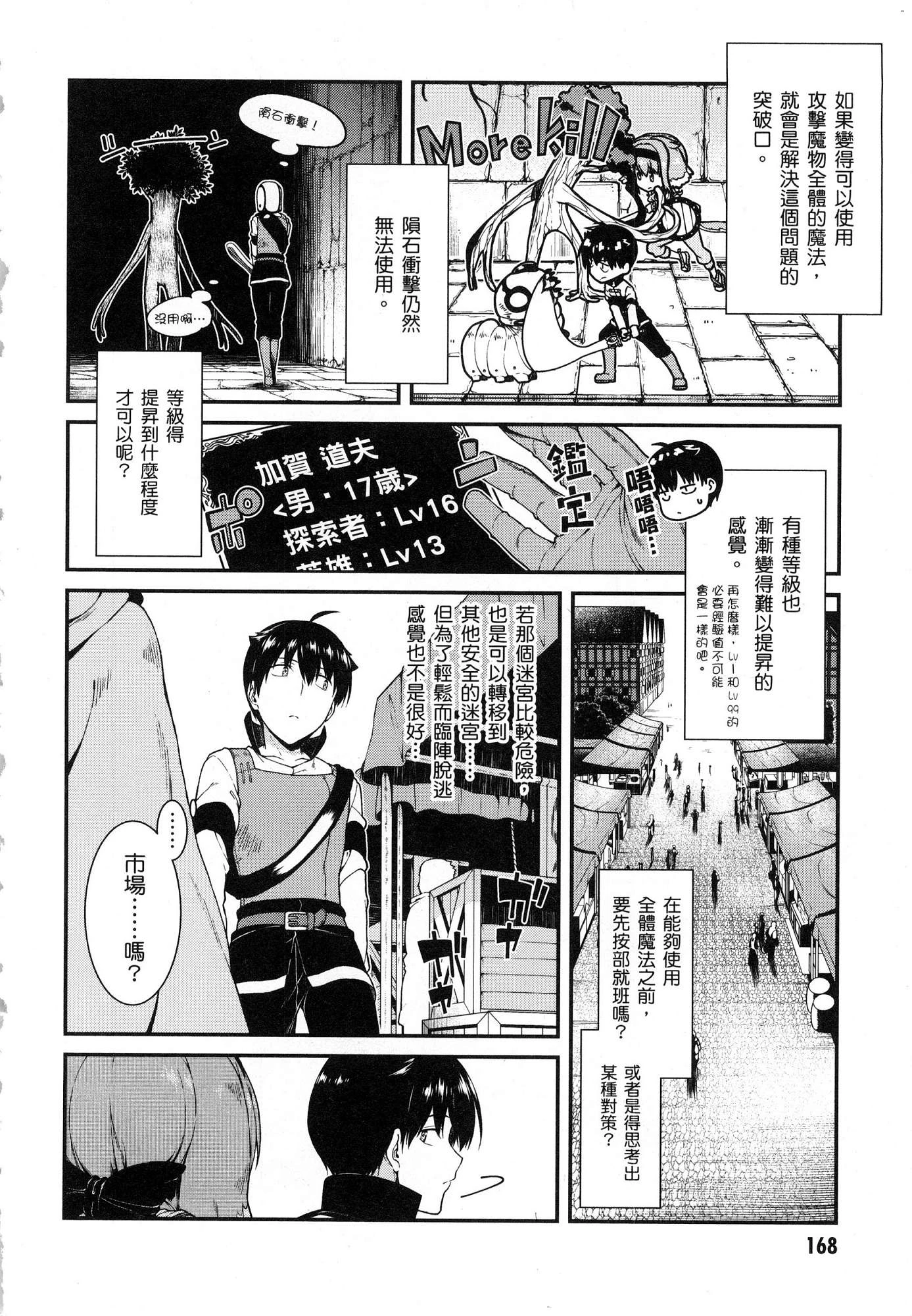 [日本漫画] 异世界迷宫里的后宫生活 单本,巨乳大奶,萝莉#[179P]-170