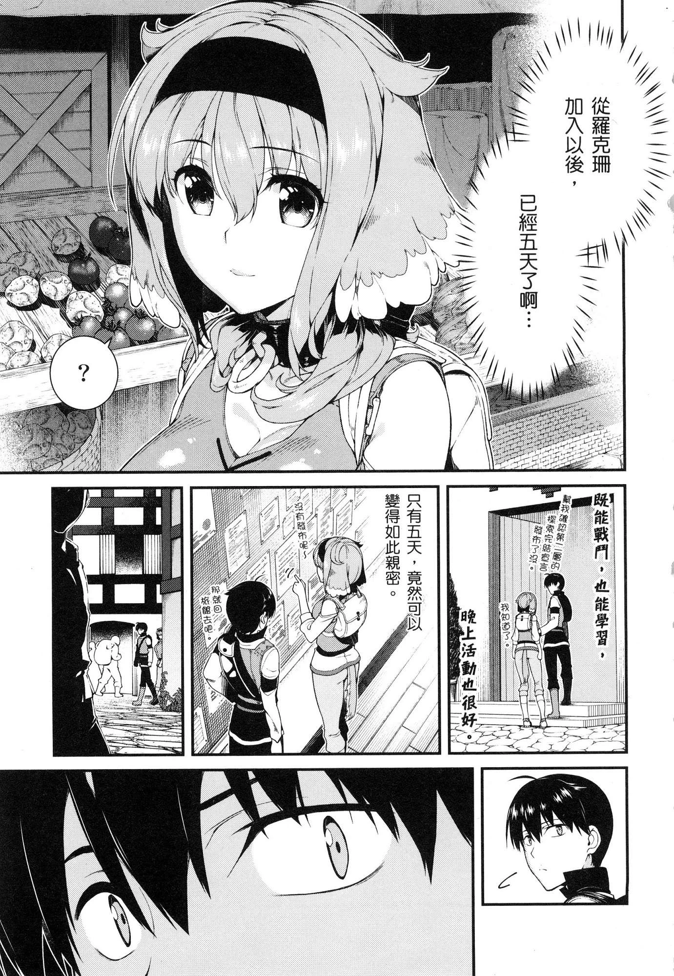 [日本漫画] 异世界迷宫里的后宫生活 单本,巨乳大奶,萝莉#[179P]-171