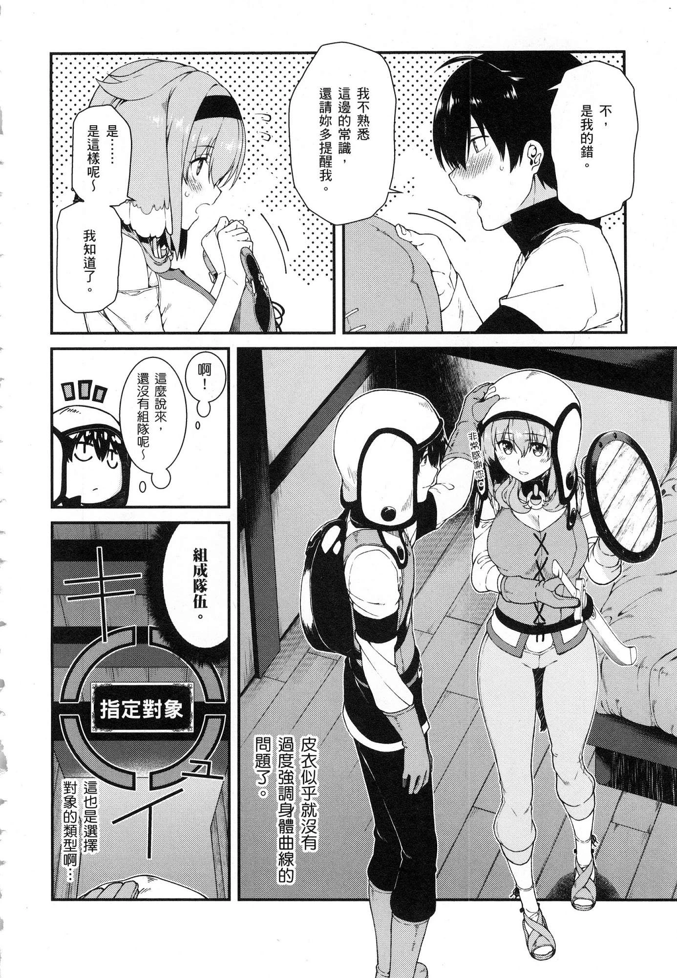 [日本漫画] 异世界迷宫里的后宫生活 单本,巨乳大奶,萝莉#[179P]-18