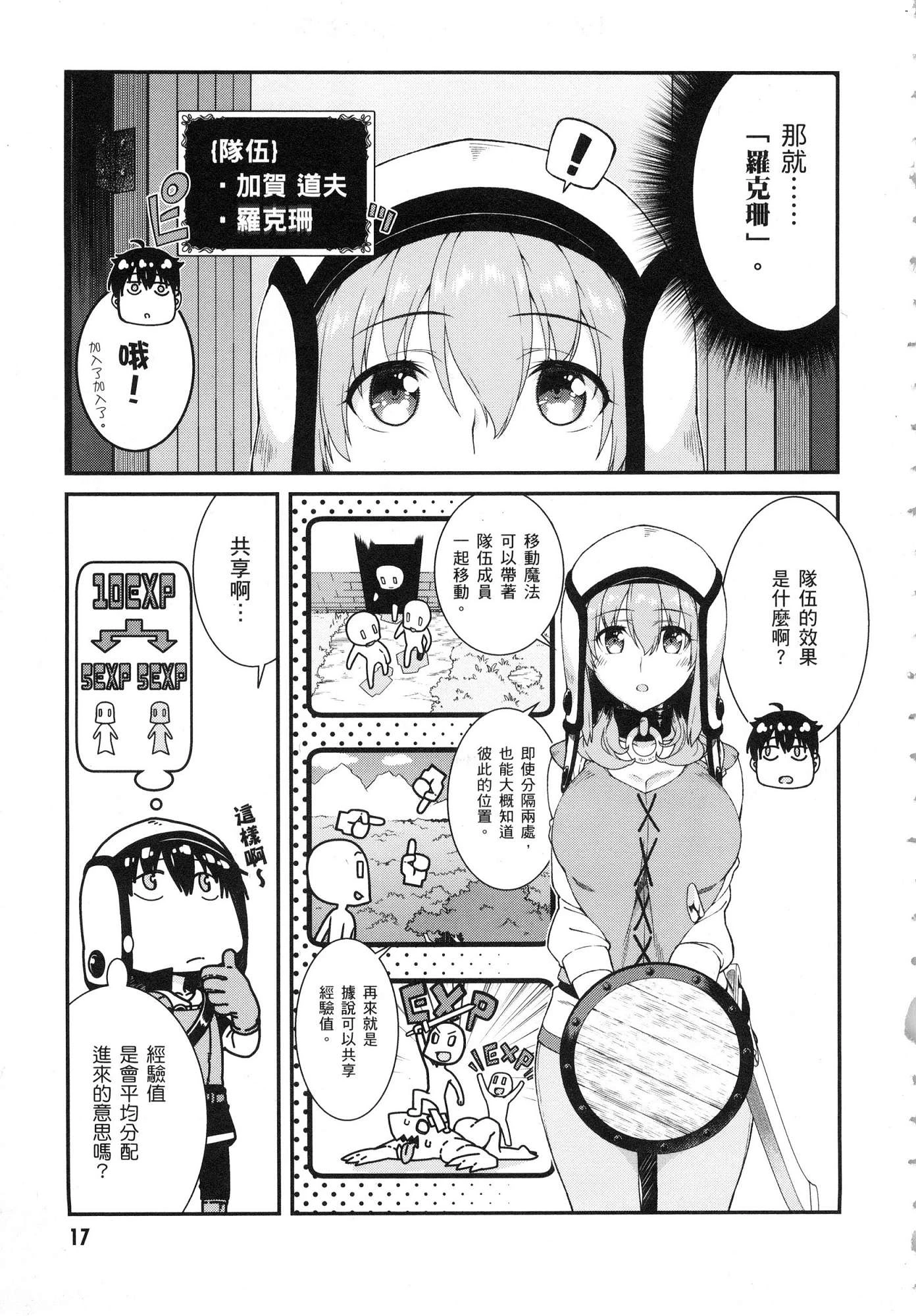 [日本漫画] 异世界迷宫里的后宫生活 单本,巨乳大奶,萝莉#[179P]-19
