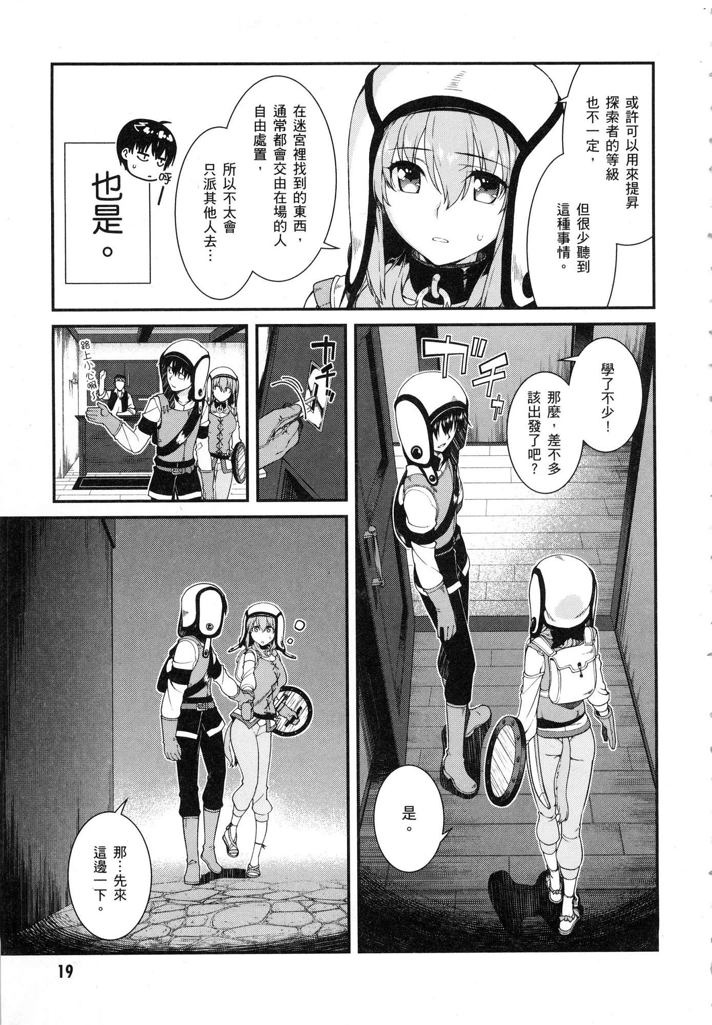 [日本漫画] 异世界迷宫里的后宫生活 单本,巨乳大奶,萝莉#[179P]-21