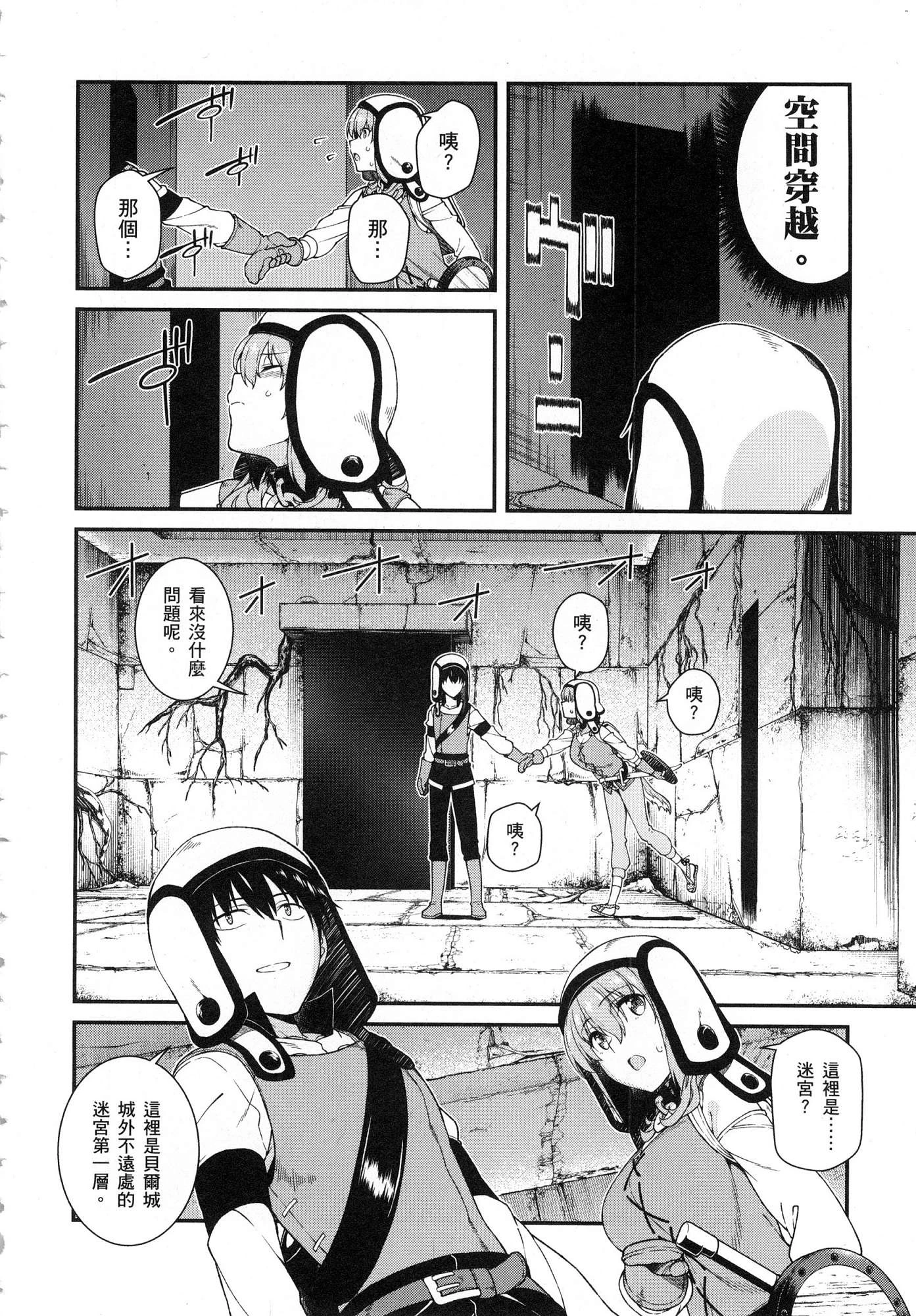 [日本漫画] 异世界迷宫里的后宫生活 单本,巨乳大奶,萝莉#[179P]-22