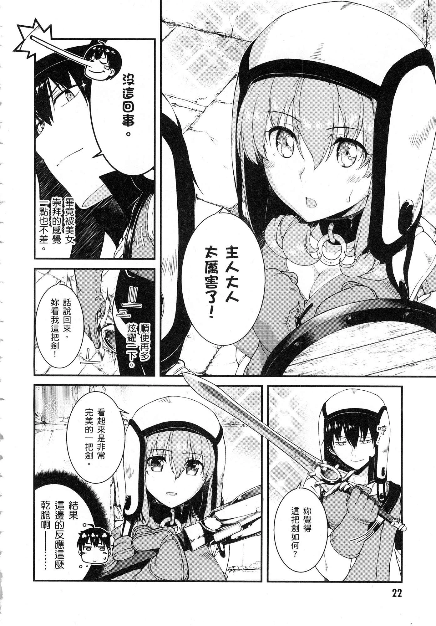 [日本漫画] 异世界迷宫里的后宫生活 单本,巨乳大奶,萝莉#[179P]-24