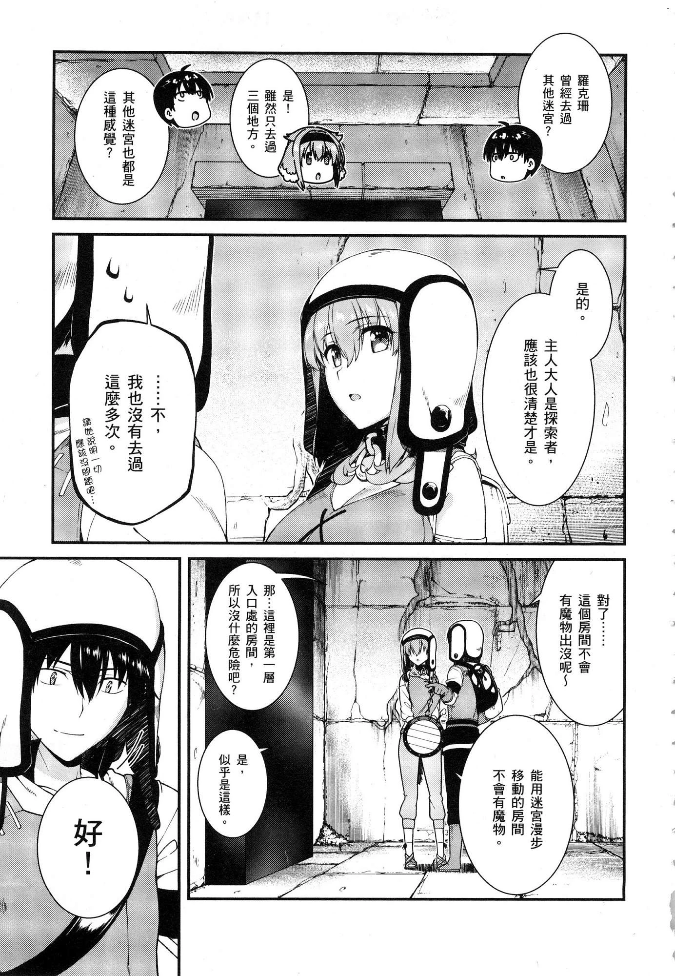 [日本漫画] 异世界迷宫里的后宫生活 单本,巨乳大奶,萝莉#[179P]-25
