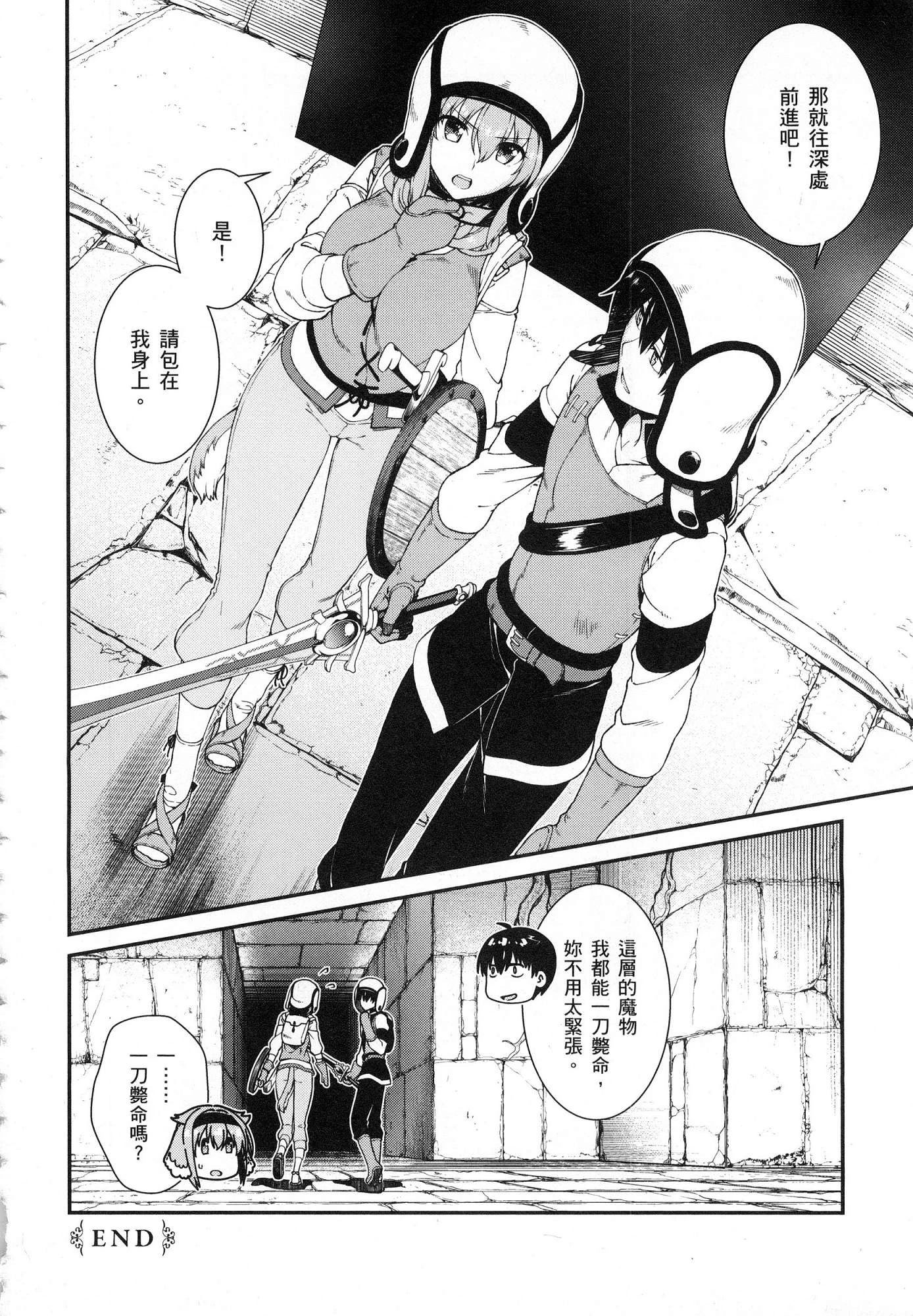 [日本漫画] 异世界迷宫里的后宫生活 单本,巨乳大奶,萝莉#[179P]-26