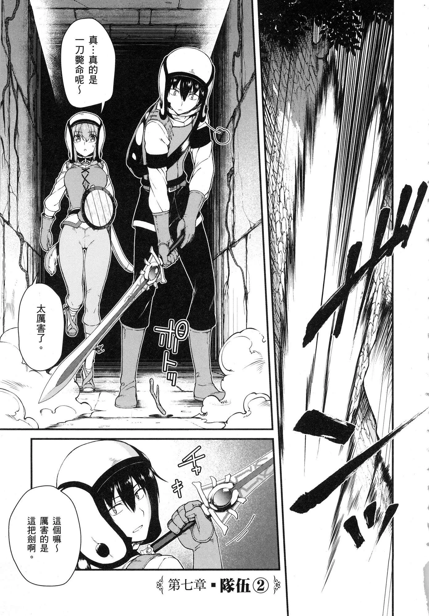 [日本漫画] 异世界迷宫里的后宫生活 单本,巨乳大奶,萝莉#[179P]-29