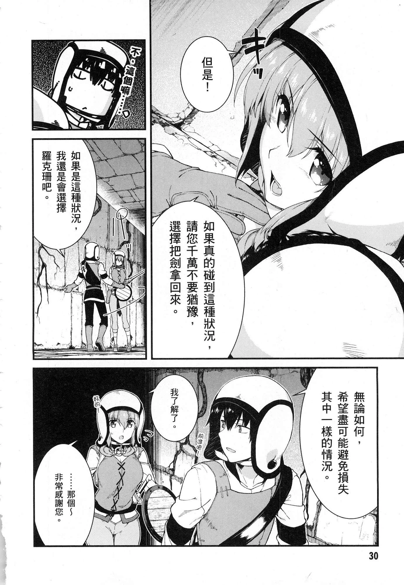 [日本漫画] 异世界迷宫里的后宫生活 单本,巨乳大奶,萝莉#[179P]-32