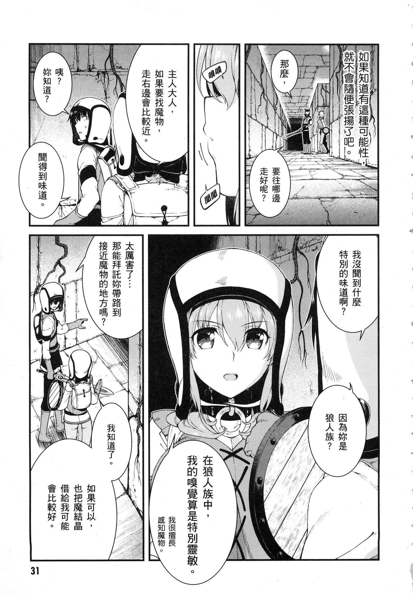[日本漫画] 异世界迷宫里的后宫生活 单本,巨乳大奶,萝莉#[179P]-33