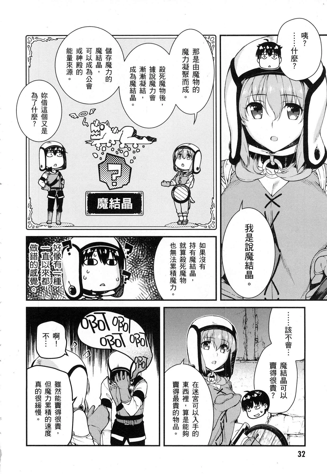 [日本漫画] 异世界迷宫里的后宫生活 单本,巨乳大奶,萝莉#[179P]-34