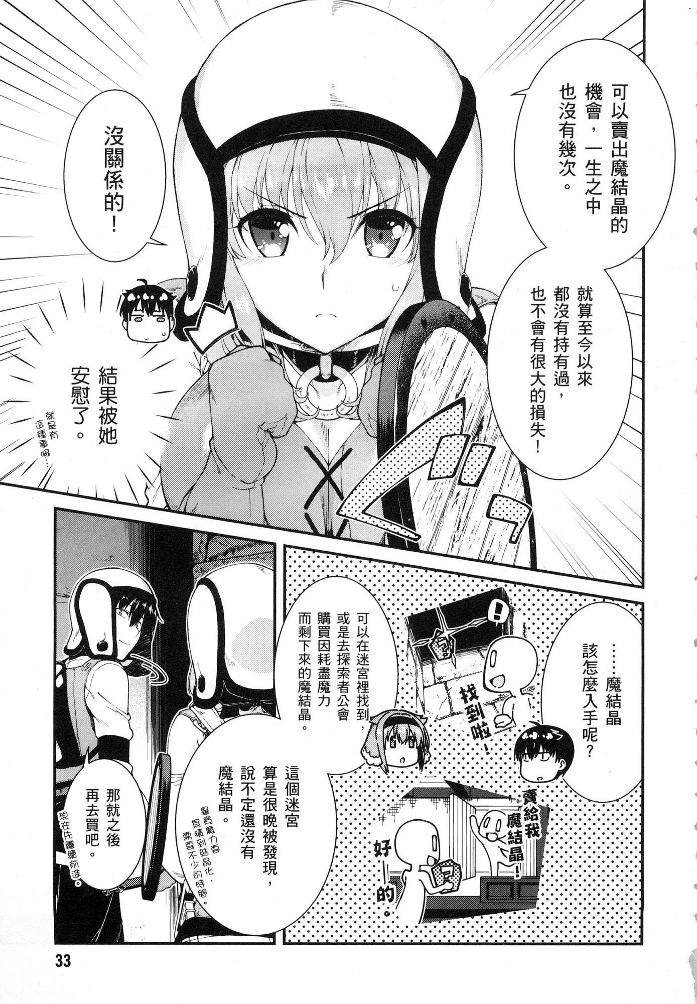 [日本漫画] 异世界迷宫里的后宫生活 单本,巨乳大奶,萝莉#[179P]-35