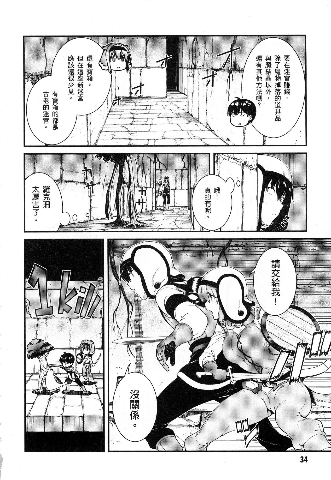 [日本漫画] 异世界迷宫里的后宫生活 单本,巨乳大奶,萝莉#[179P]-36