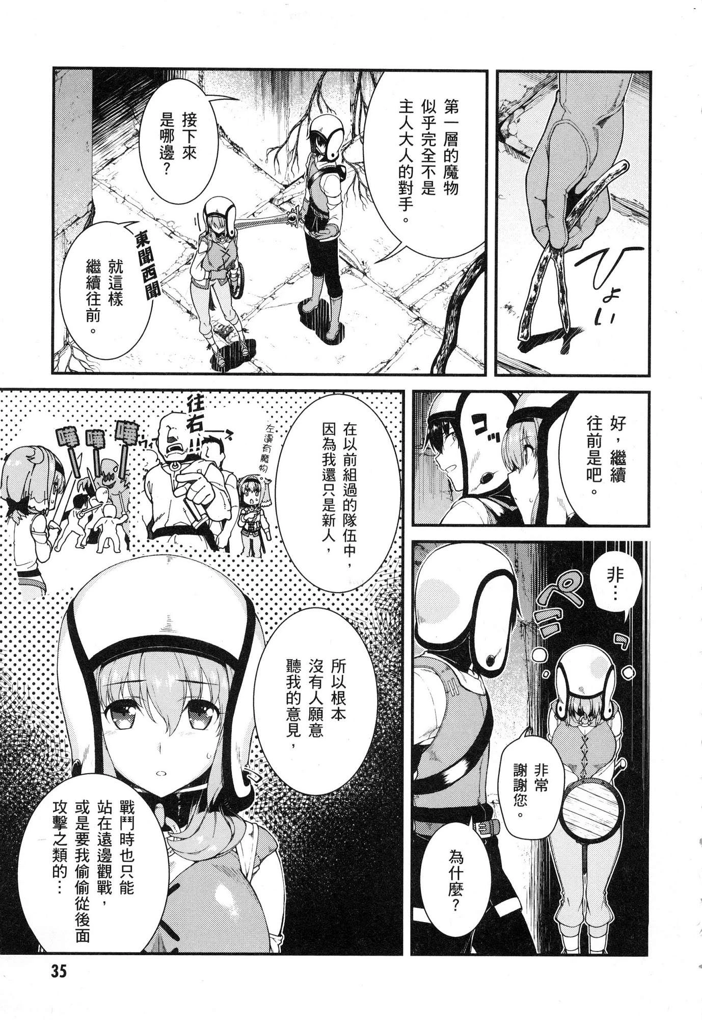 [日本漫画] 异世界迷宫里的后宫生活 单本,巨乳大奶,萝莉#[179P]-37