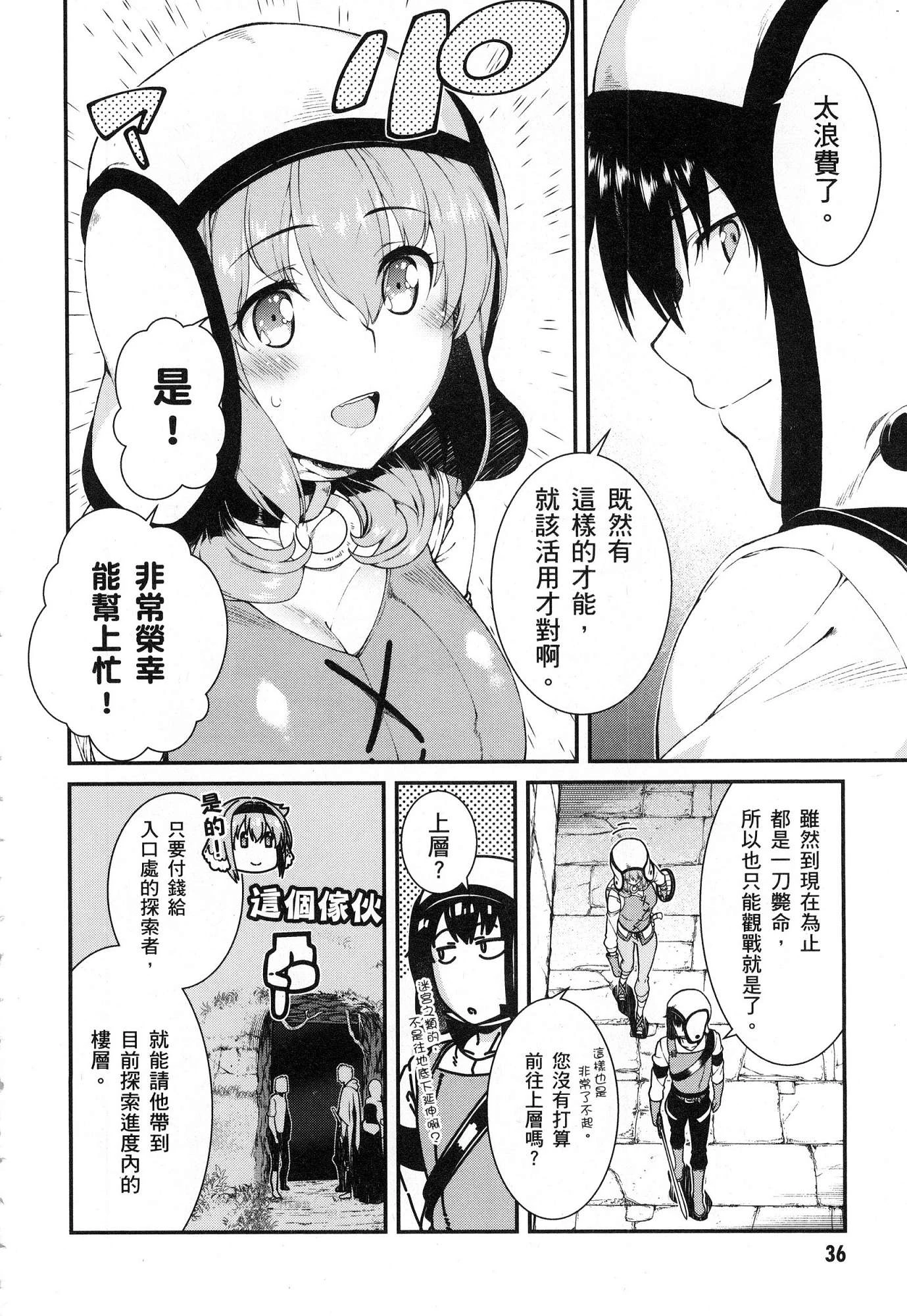 [日本漫画] 异世界迷宫里的后宫生活 单本,巨乳大奶,萝莉#[179P]-38