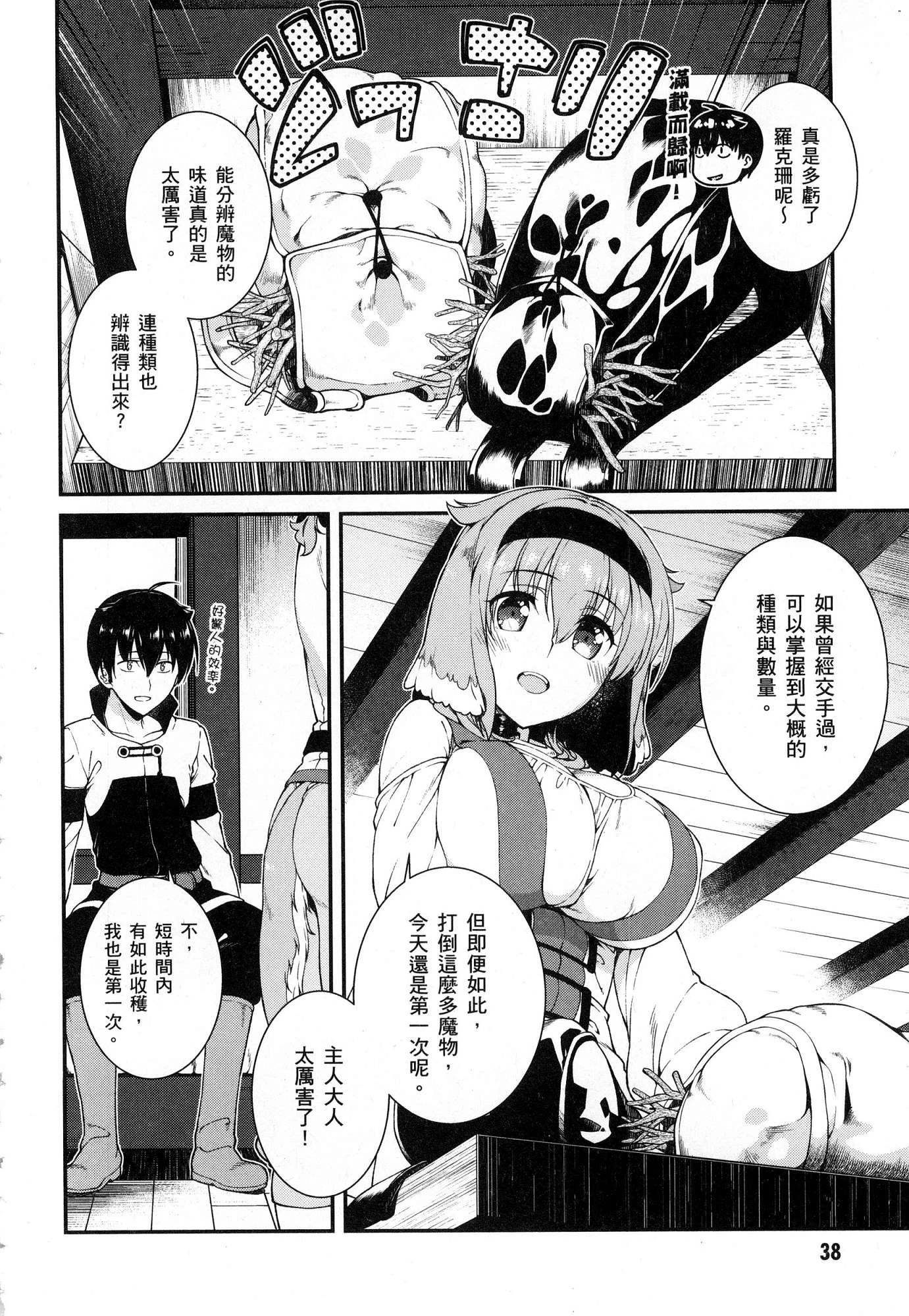 [日本漫画] 异世界迷宫里的后宫生活 单本,巨乳大奶,萝莉#[179P]-40