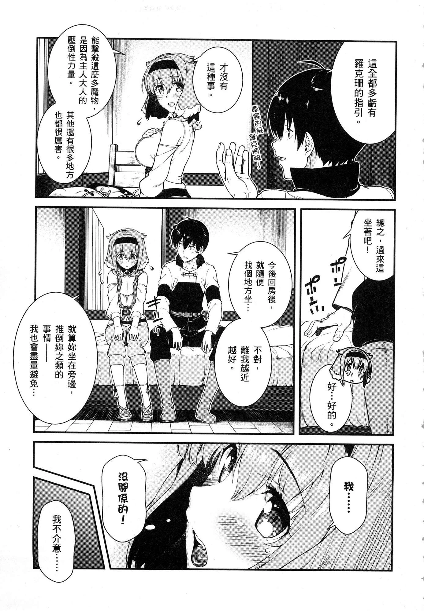 [日本漫画] 异世界迷宫里的后宫生活 单本,巨乳大奶,萝莉#[179P]-41