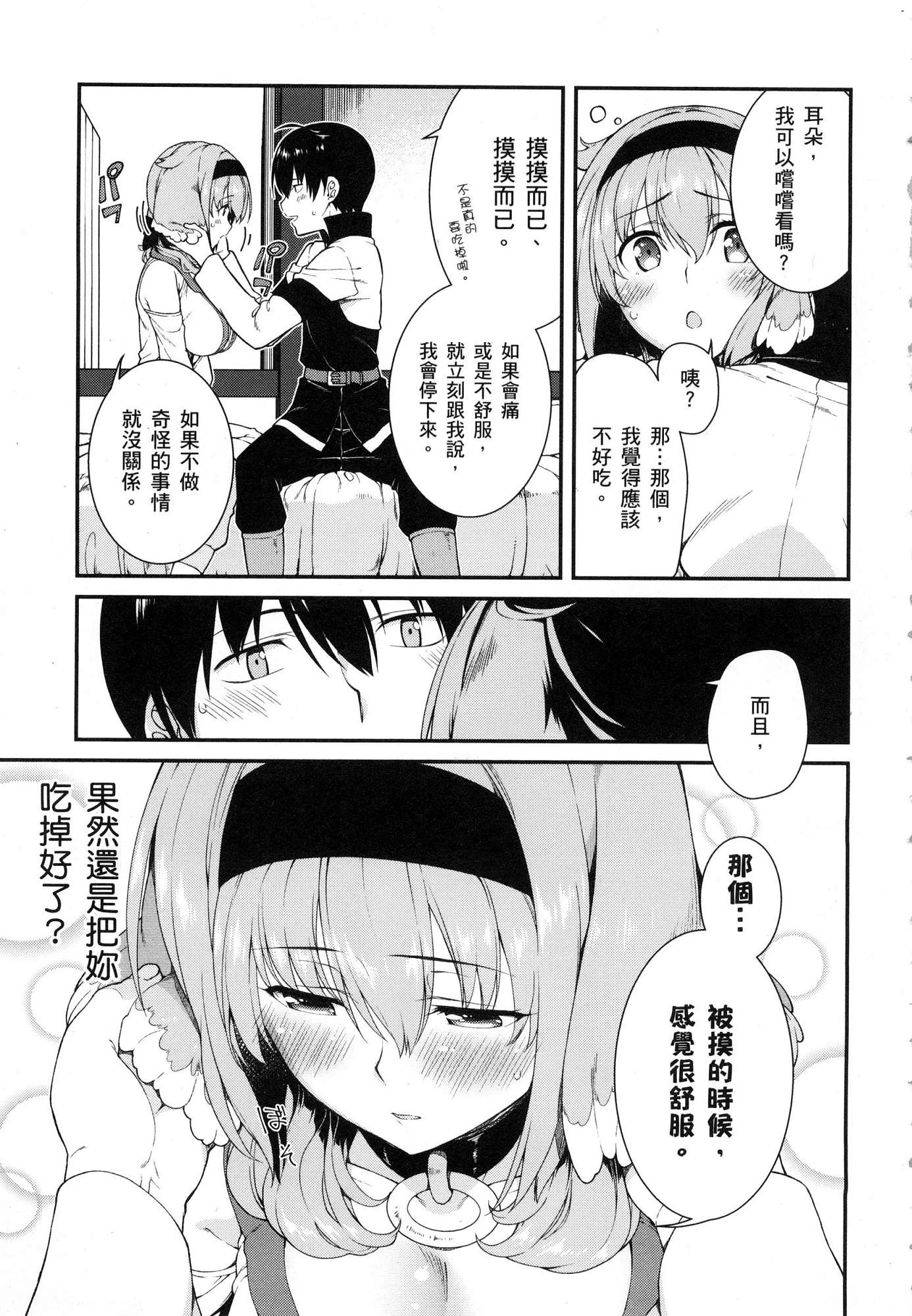 [日本漫画] 异世界迷宫里的后宫生活 单本,巨乳大奶,萝莉#[179P]-43