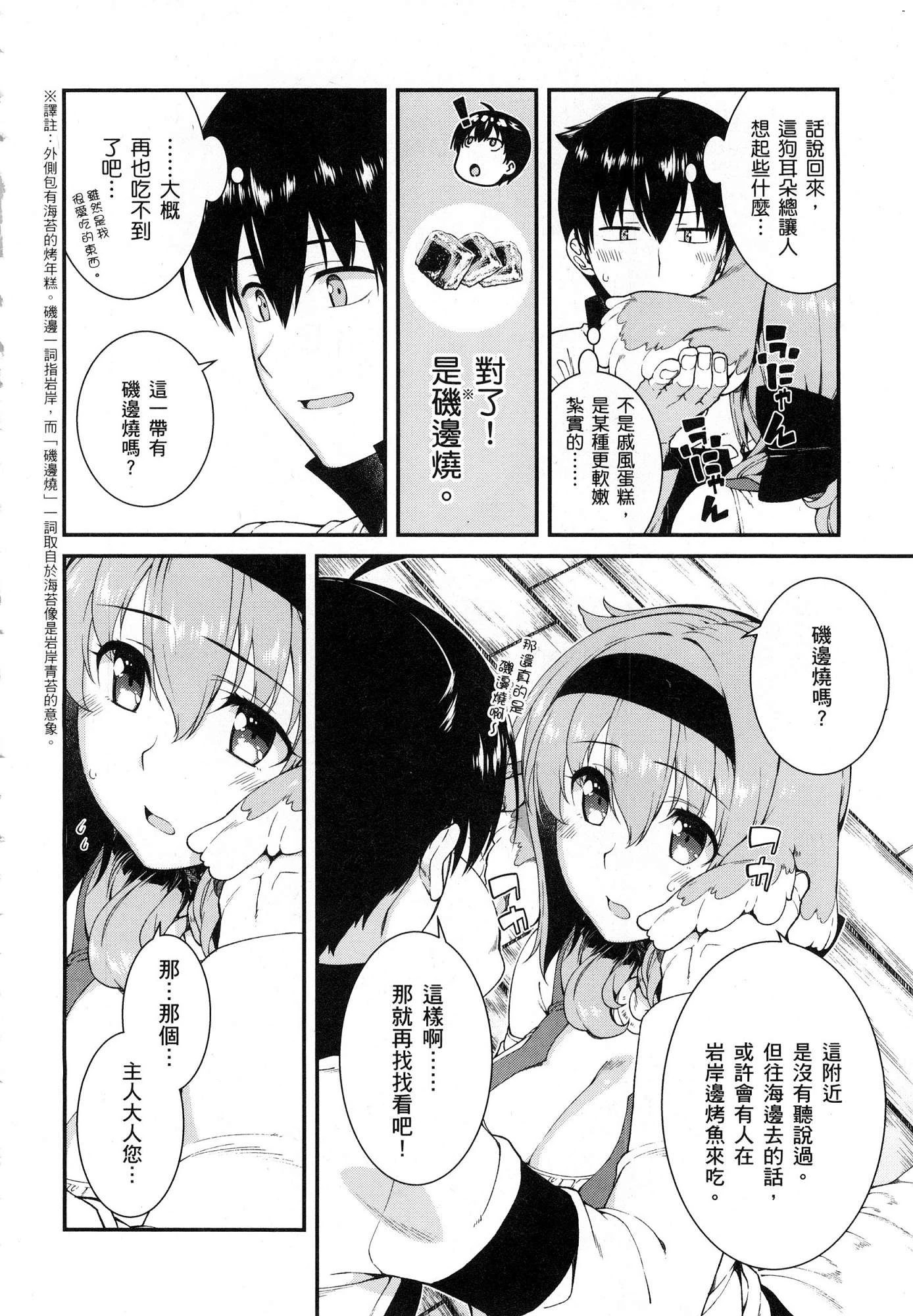 [日本漫画] 异世界迷宫里的后宫生活 单本,巨乳大奶,萝莉#[179P]-44