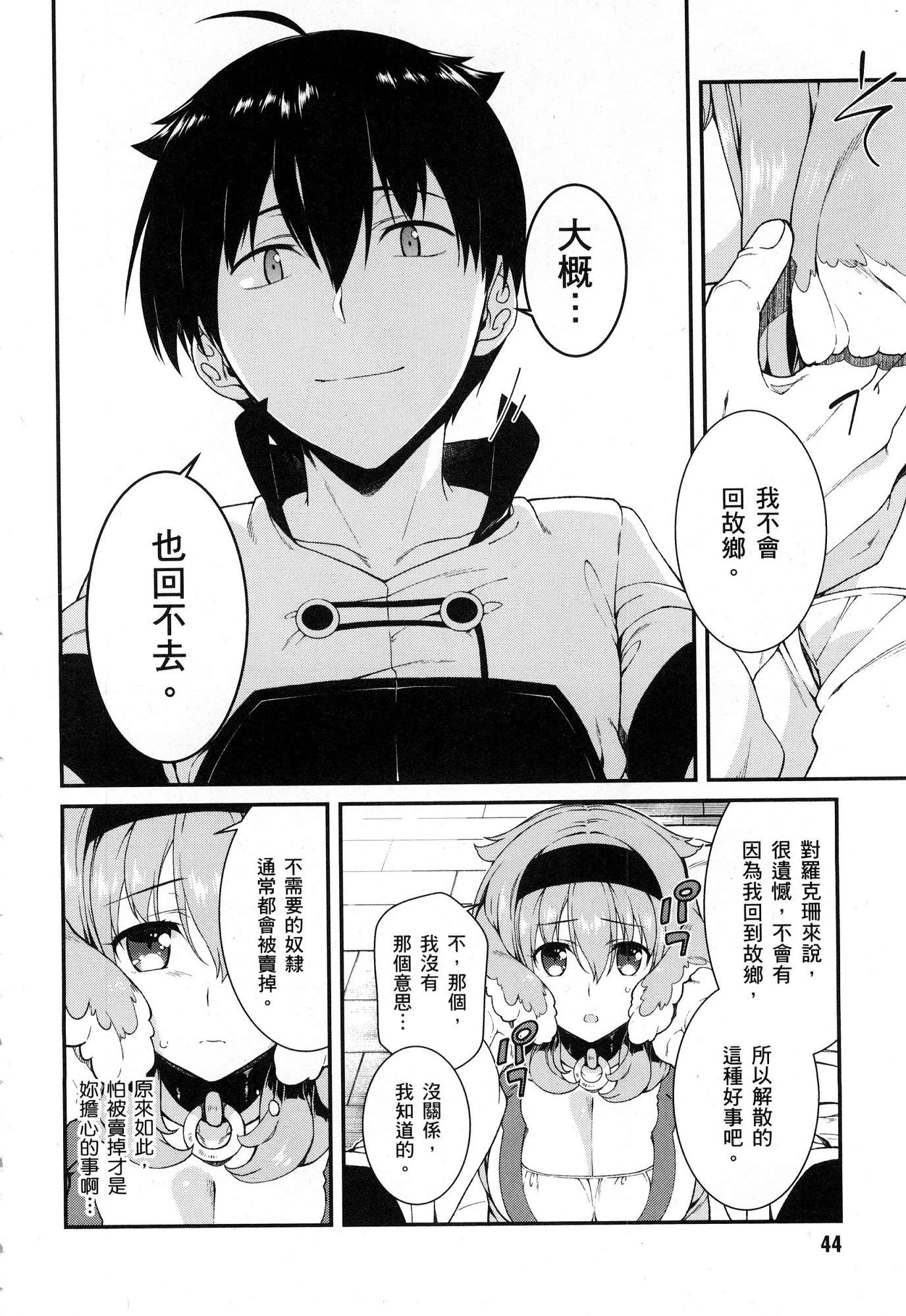 [日本漫画] 异世界迷宫里的后宫生活 单本,巨乳大奶,萝莉#[179P]-46