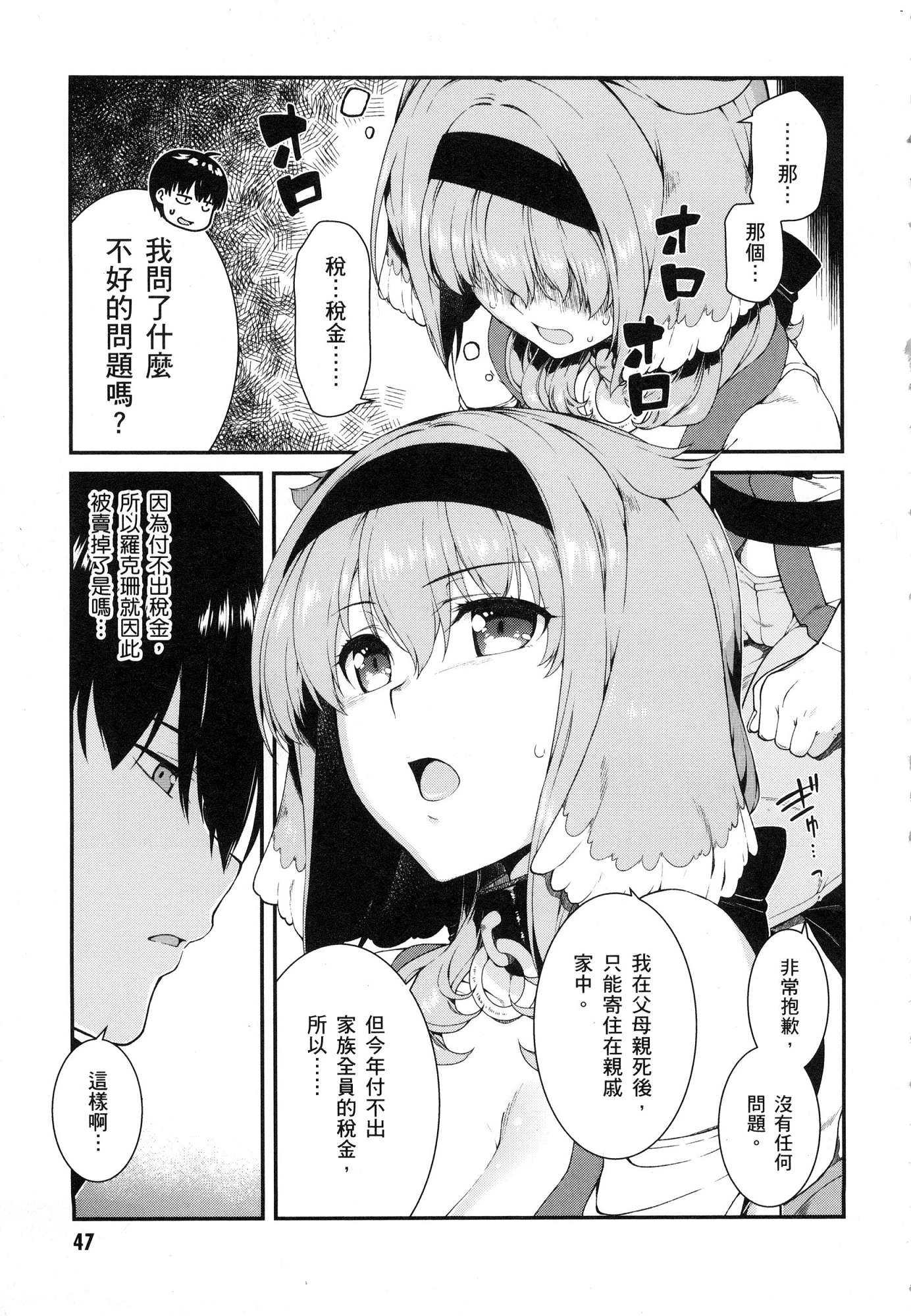 [日本漫画] 异世界迷宫里的后宫生活 单本,巨乳大奶,萝莉#[179P]-49