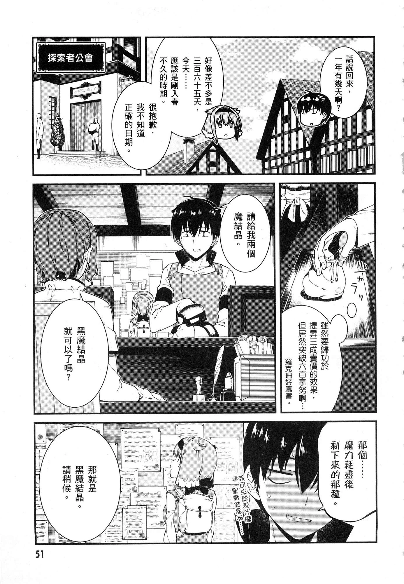 [日本漫画] 异世界迷宫里的后宫生活 单本,巨乳大奶,萝莉#[179P]-53