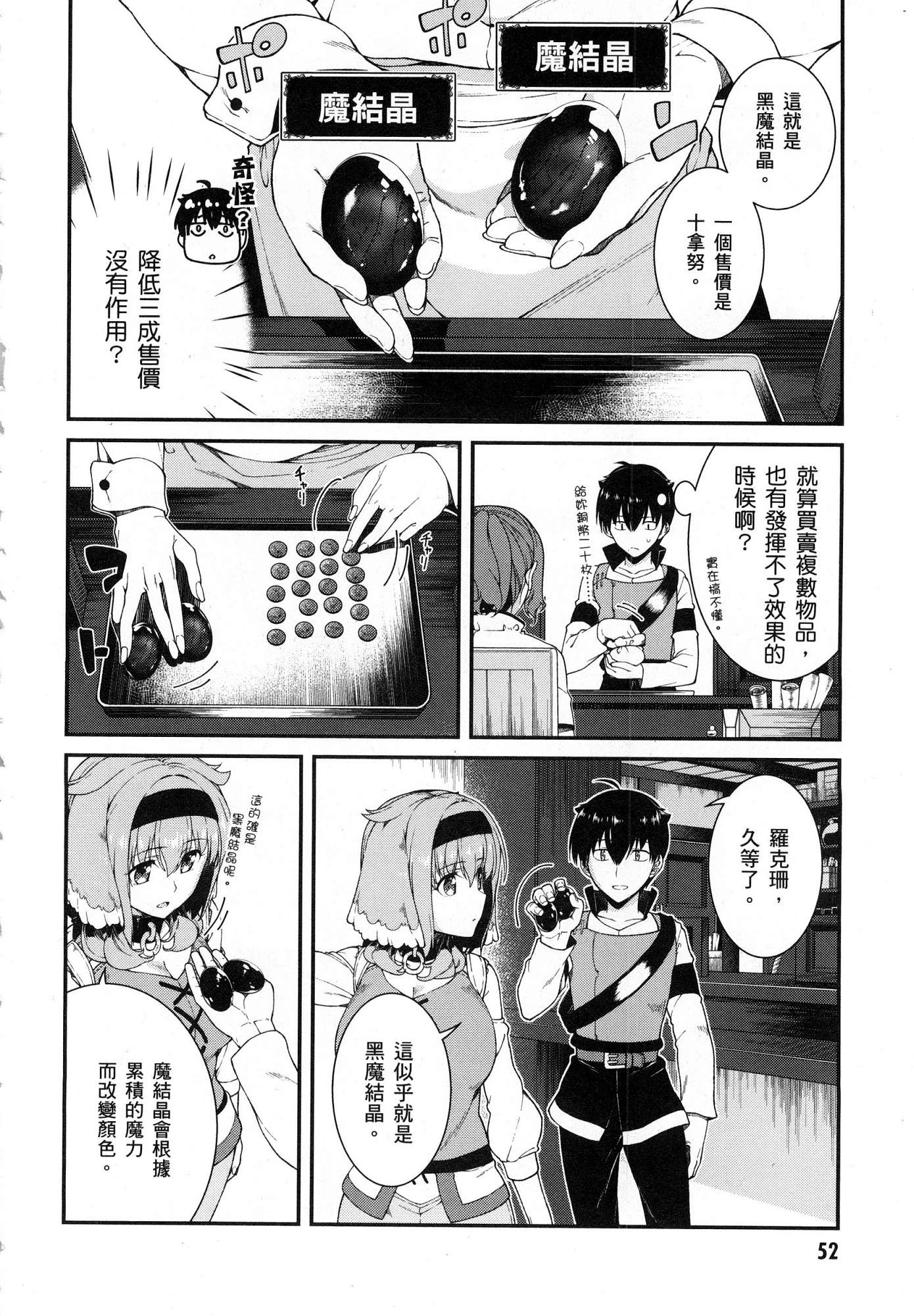 [日本漫画] 异世界迷宫里的后宫生活 单本,巨乳大奶,萝莉#[179P]-54