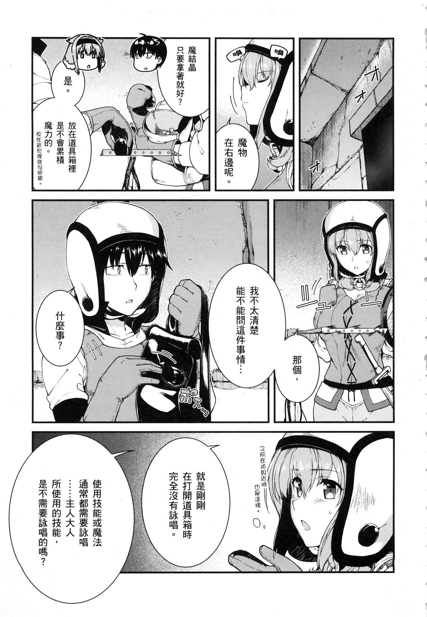 [日本漫画] 异世界迷宫里的后宫生活 单本,巨乳大奶,萝莉#[179P]-57