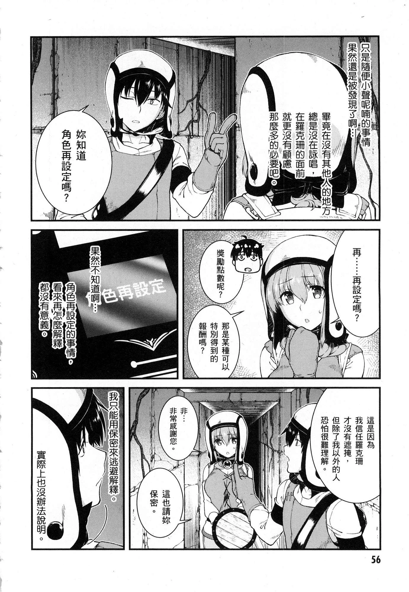 [日本漫画] 异世界迷宫里的后宫生活 单本,巨乳大奶,萝莉#[179P]-58