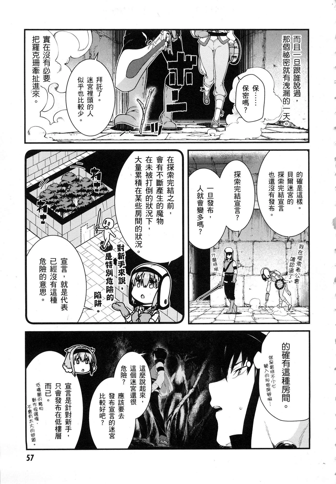 [日本漫画] 异世界迷宫里的后宫生活 单本,巨乳大奶,萝莉#[179P]-59