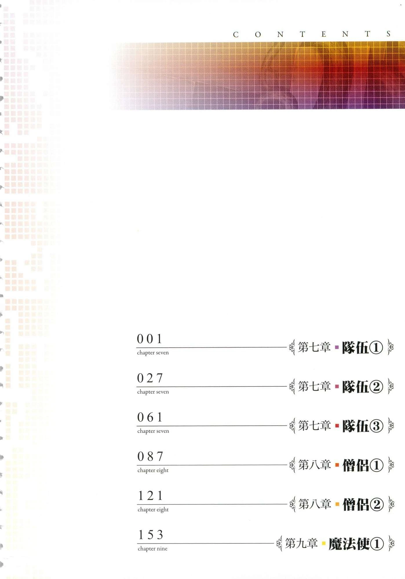 [日本漫画] 异世界迷宫里的后宫生活 单本,巨乳大奶,萝莉#[179P]-6