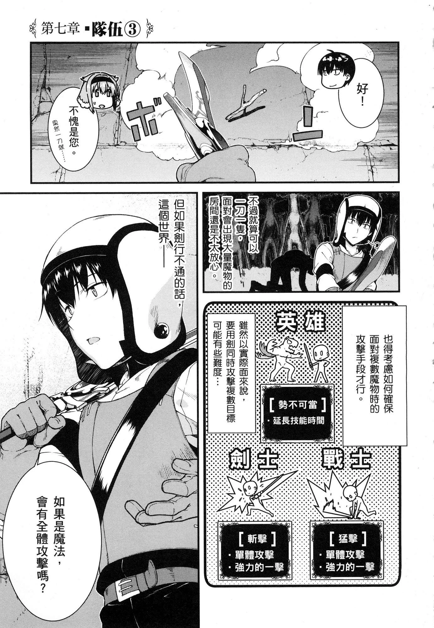[日本漫画] 异世界迷宫里的后宫生活 单本,巨乳大奶,萝莉#[179P]-63