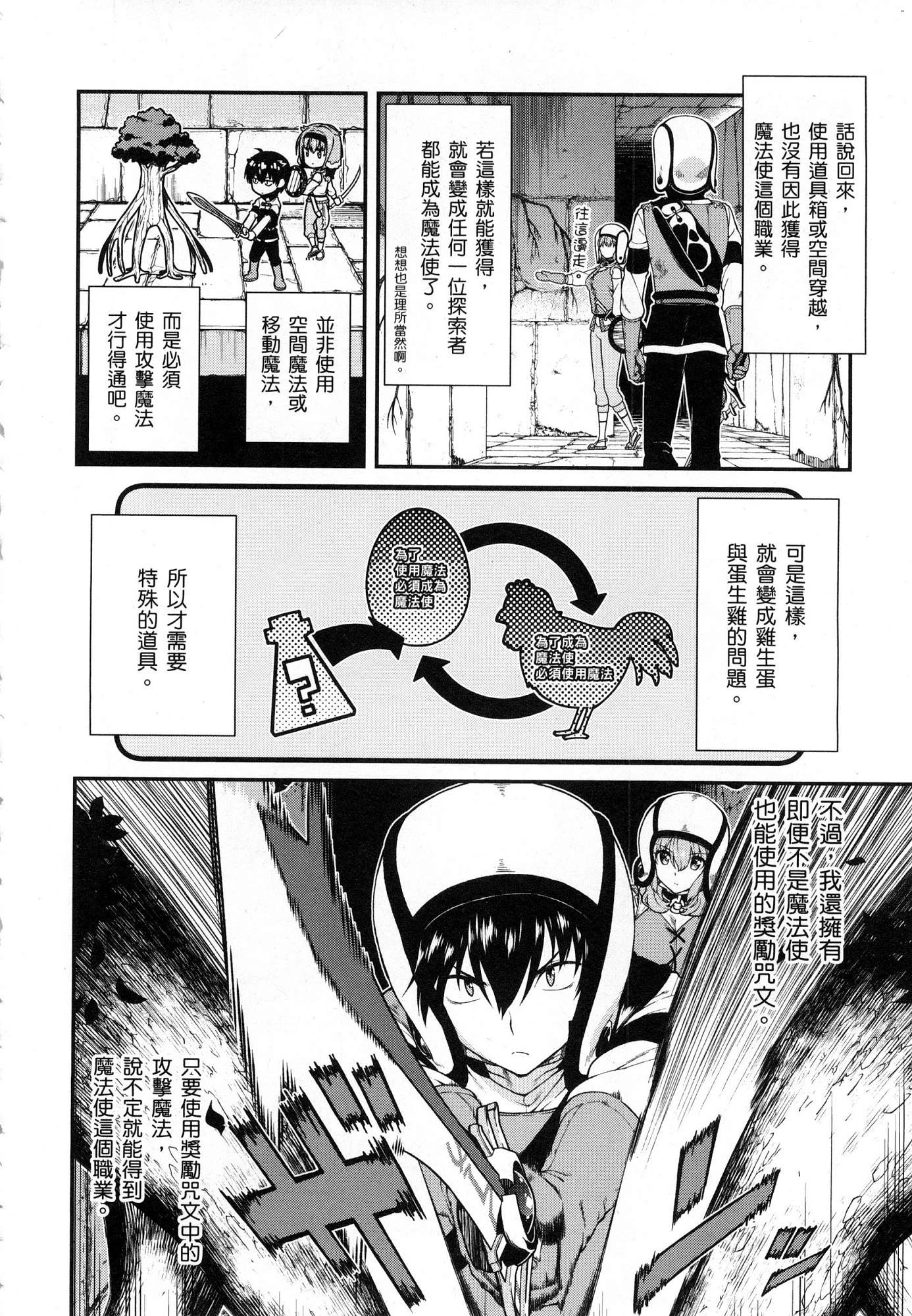 [日本漫画] 异世界迷宫里的后宫生活 单本,巨乳大奶,萝莉#[179P]-66