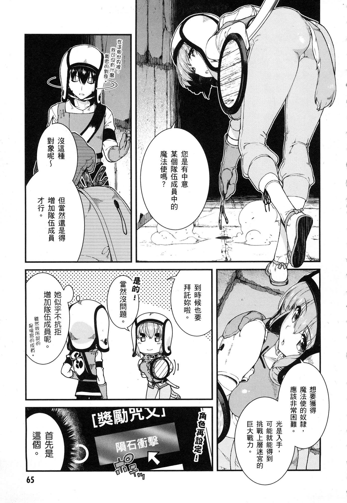 [日本漫画] 异世界迷宫里的后宫生活 单本,巨乳大奶,萝莉#[179P]-67