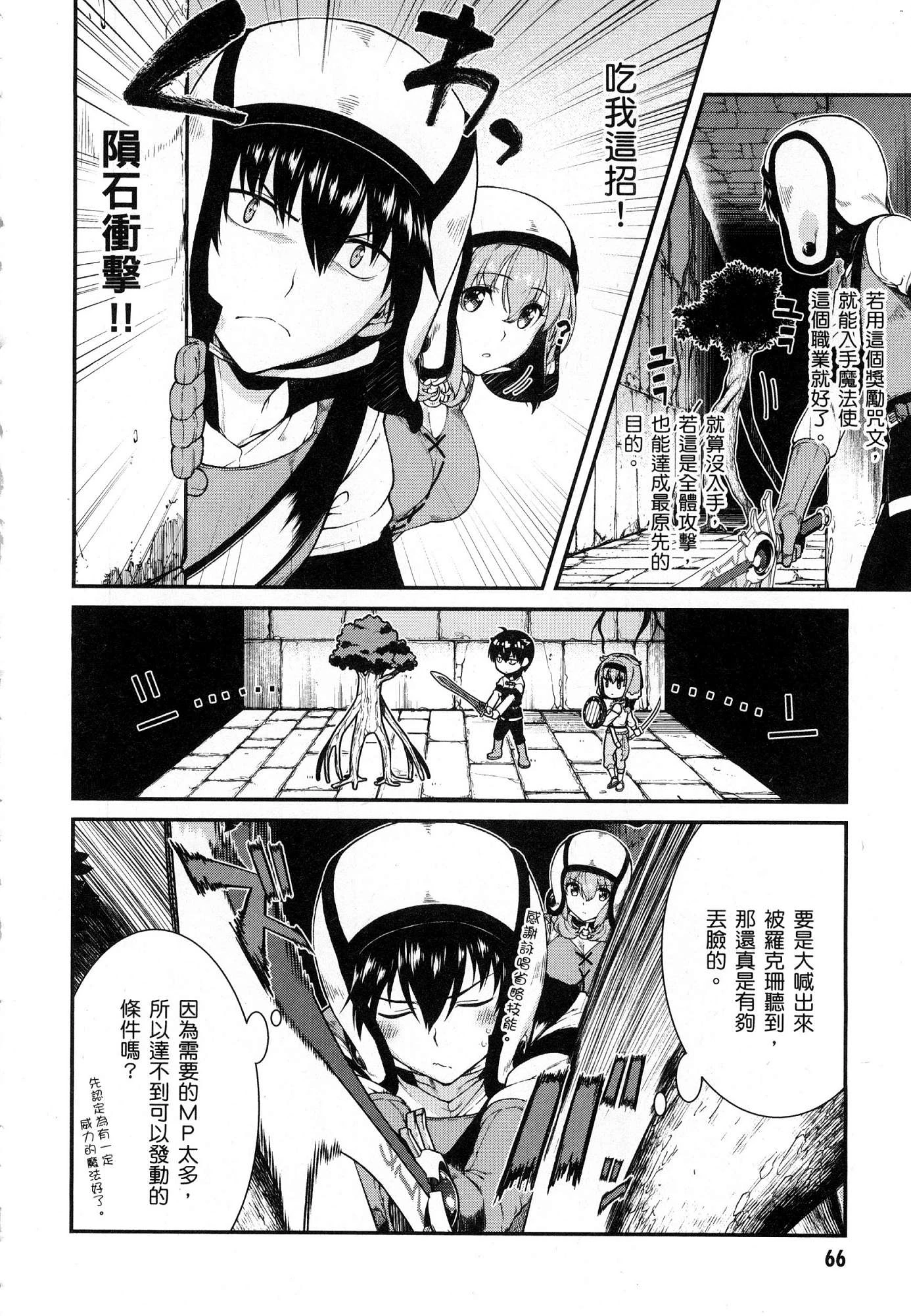 [日本漫画] 异世界迷宫里的后宫生活 单本,巨乳大奶,萝莉#[179P]-68