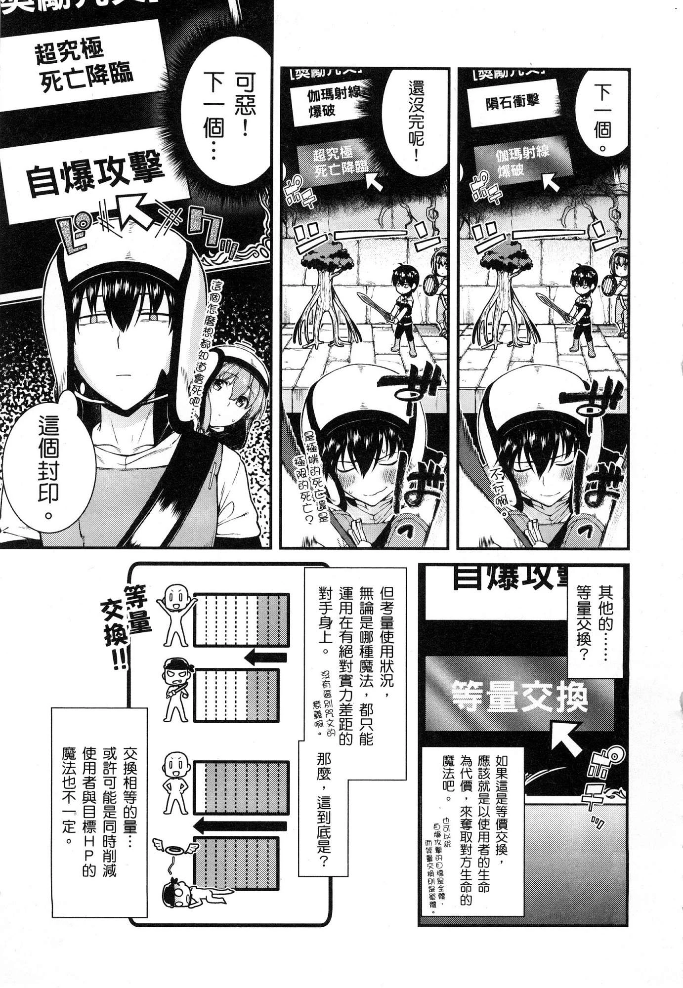 [日本漫画] 异世界迷宫里的后宫生活 单本,巨乳大奶,萝莉#[179P]-69