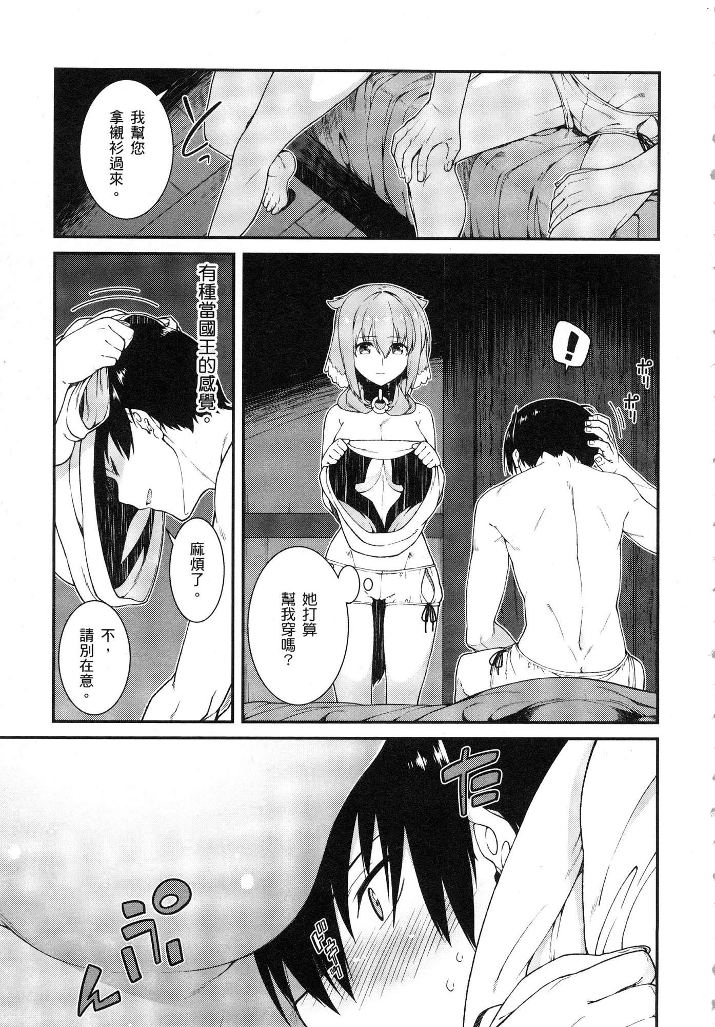 [日本漫画] 异世界迷宫里的后宫生活 单本,巨乳大奶,萝莉#[179P]-7