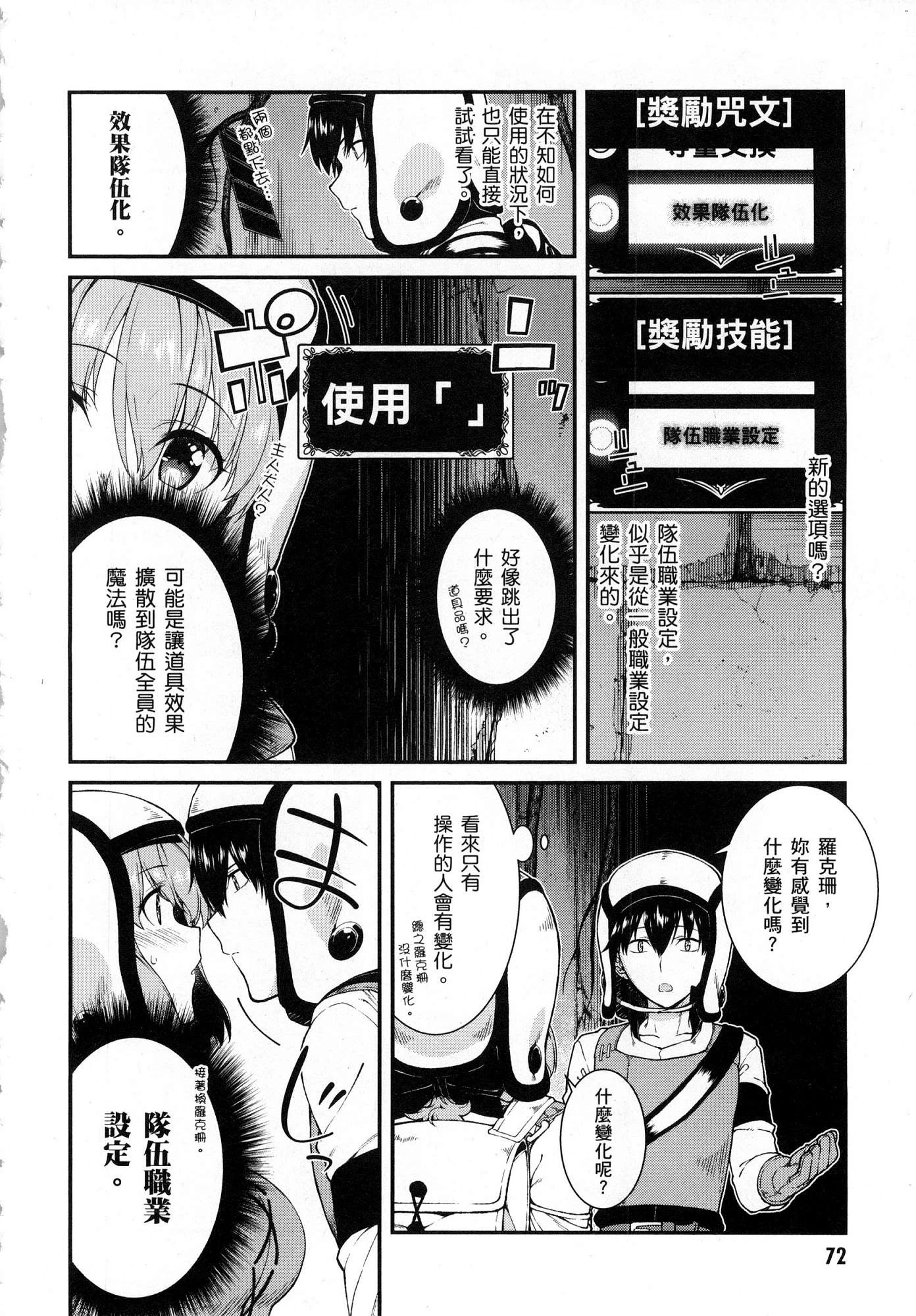 [日本漫画] 异世界迷宫里的后宫生活 单本,巨乳大奶,萝莉#[179P]-74